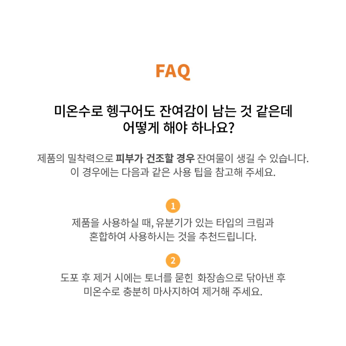 FAQ