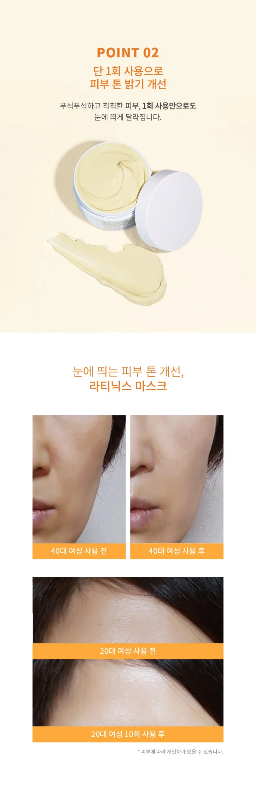 피부 톤 개선 이미지