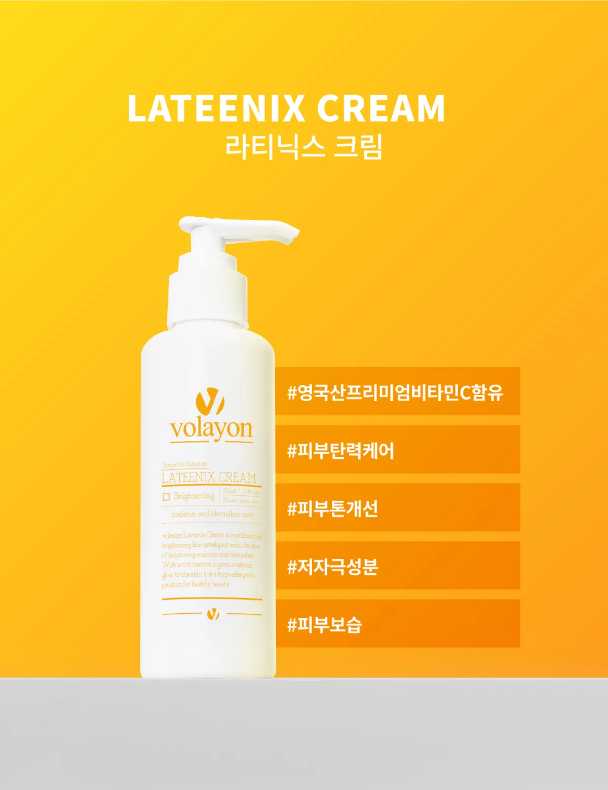 라티닉스 크림 핵심 포인트