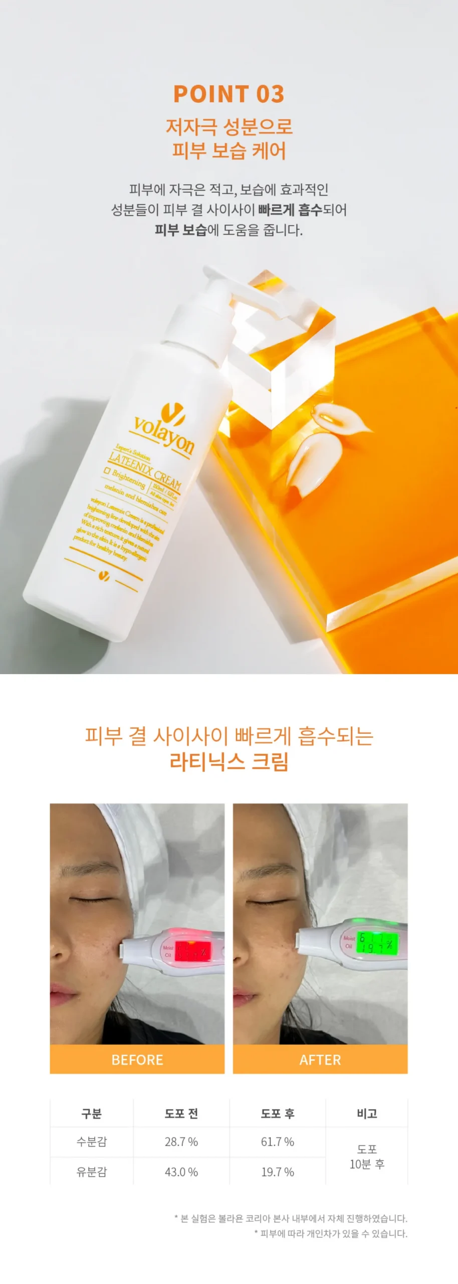 보습력 테스트 이미지