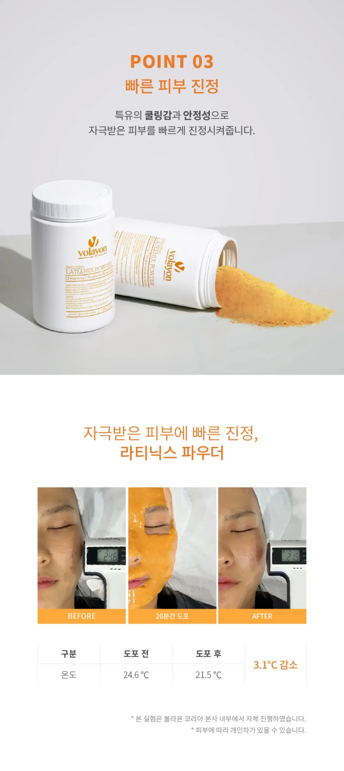 빠른 피부 진정 설명
