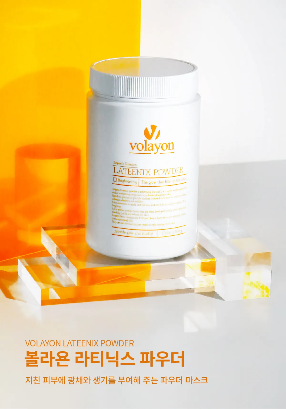 라티닉스 파우더 제품 이미지