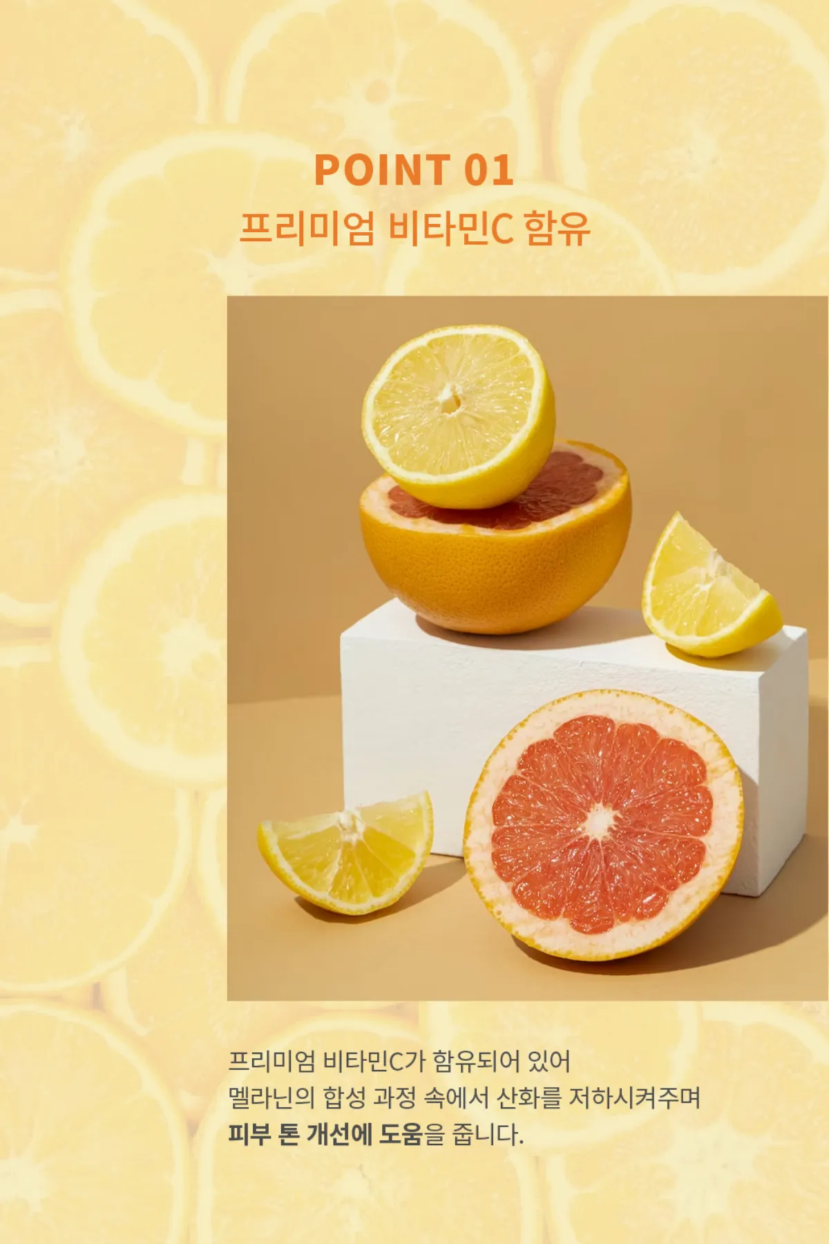 프리미엄 비타민C 설명