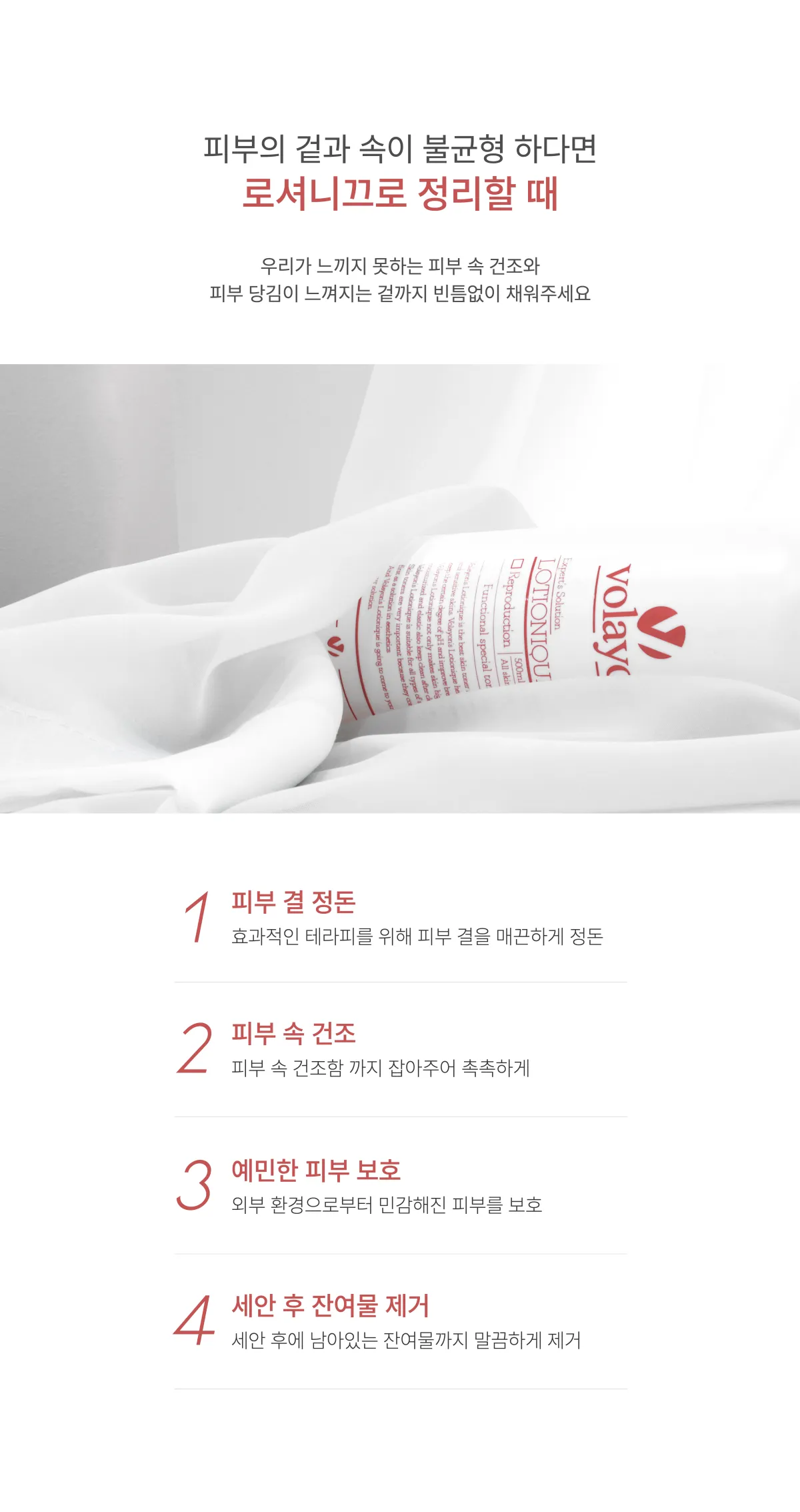 로셔니끄 주요 효능