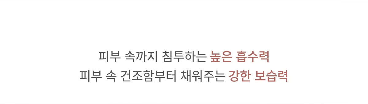 고보습 재생 효과 설명