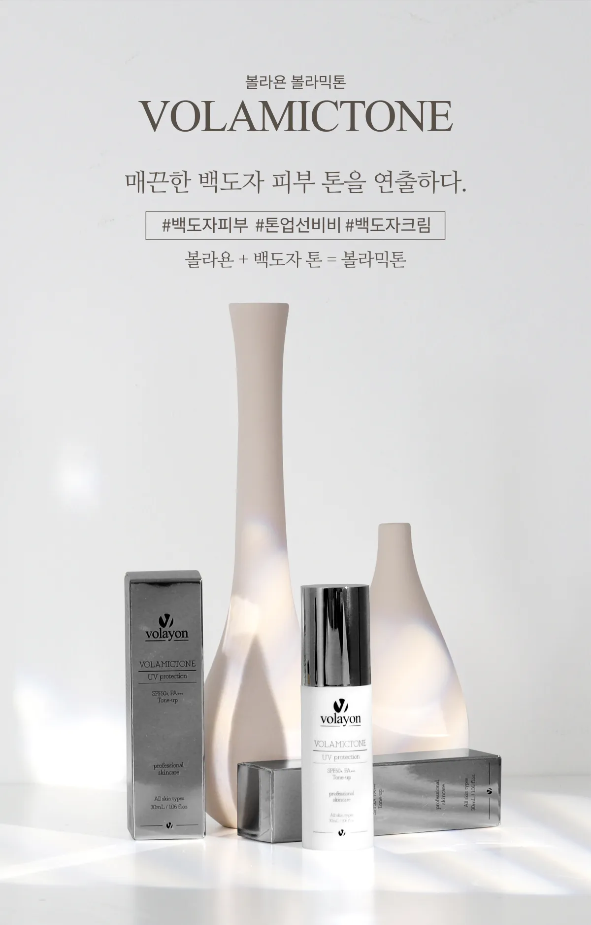 볼라믹톤 인트로