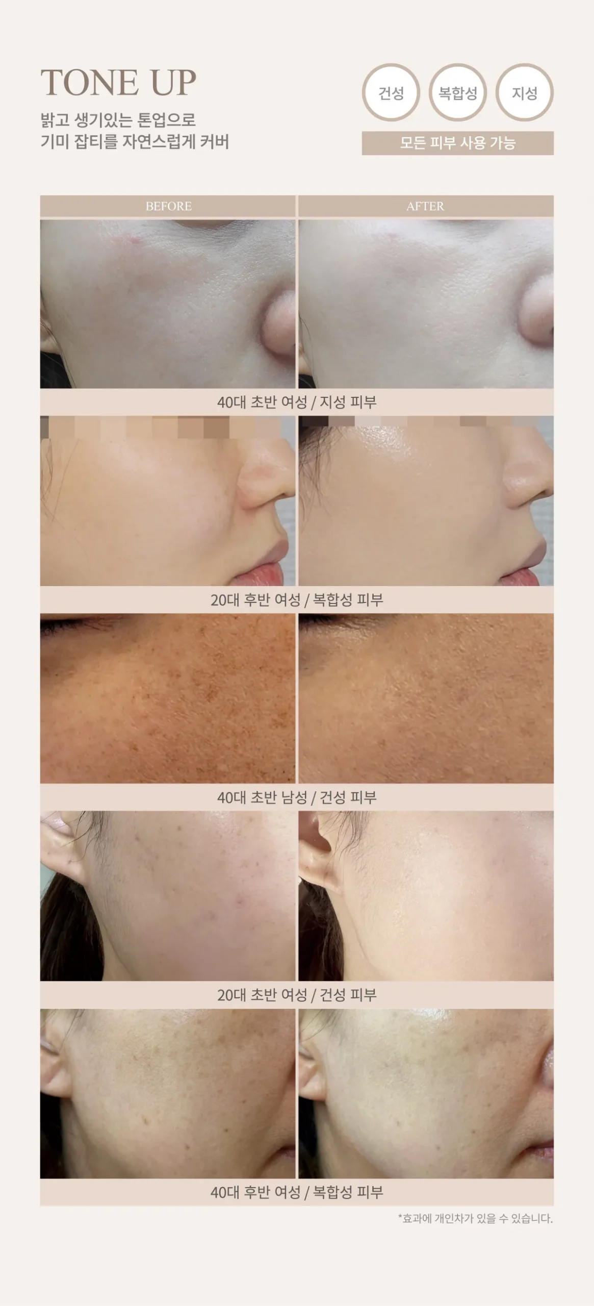 톤업 전후 이미지