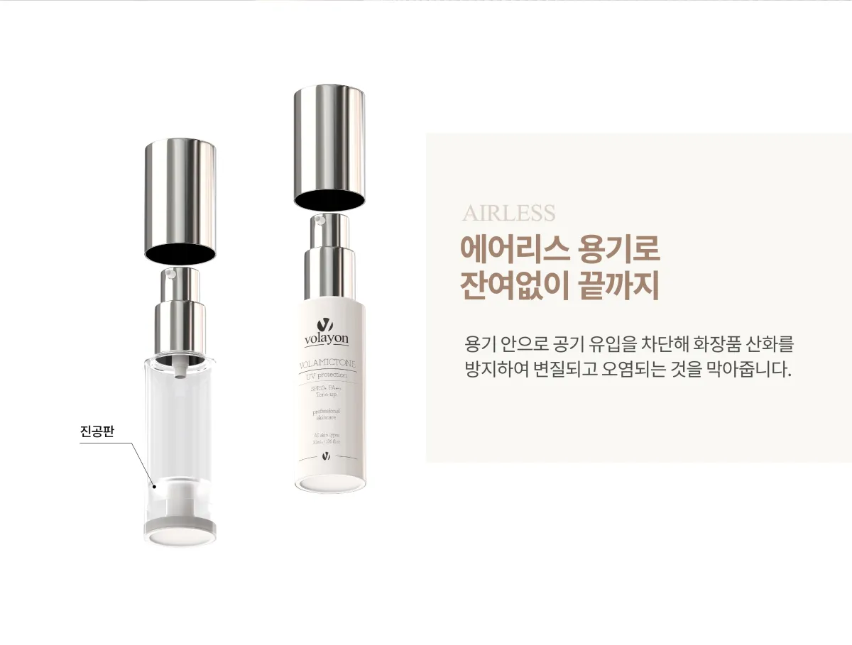 에어리스 용기 설명