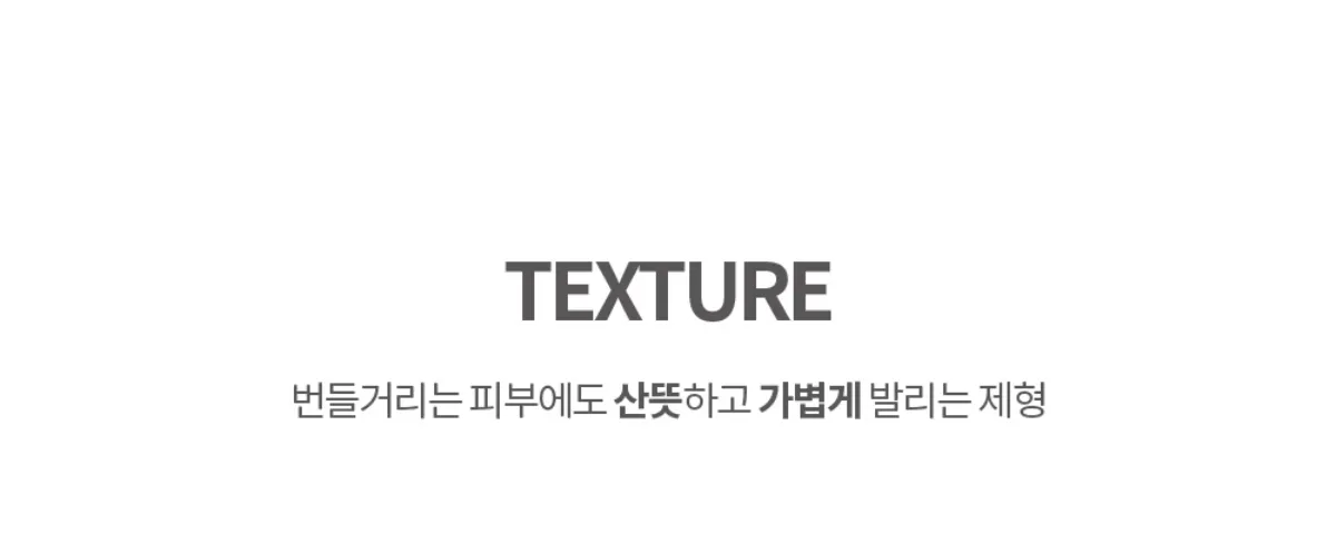 크림 질감 연출