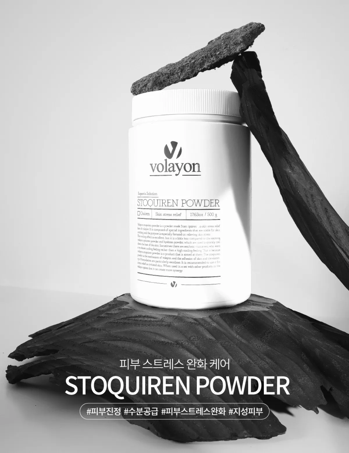 스토퀴렌 파우더 제품 이미지