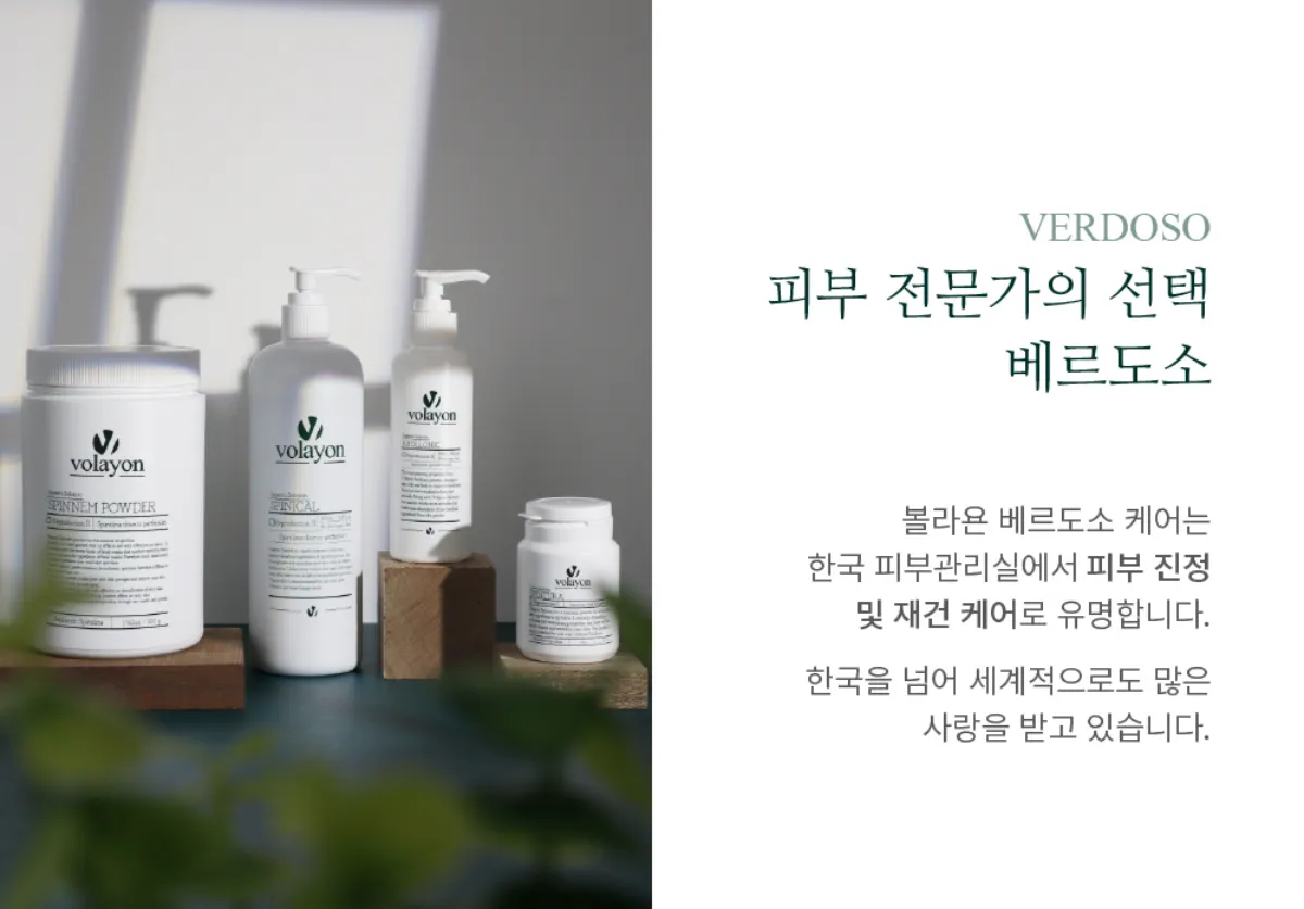 볼라욘 베르도소 라인 소개