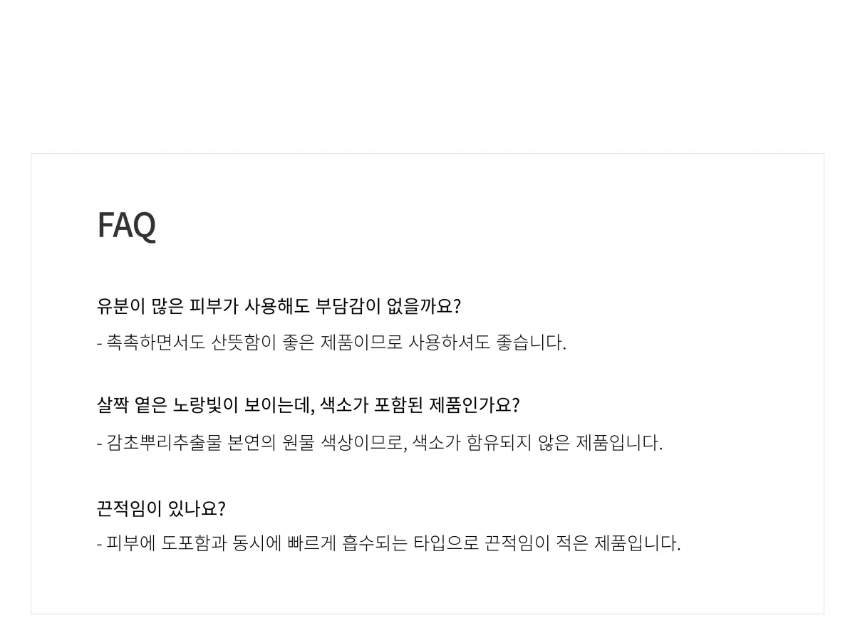 이노브 겔 FAQ