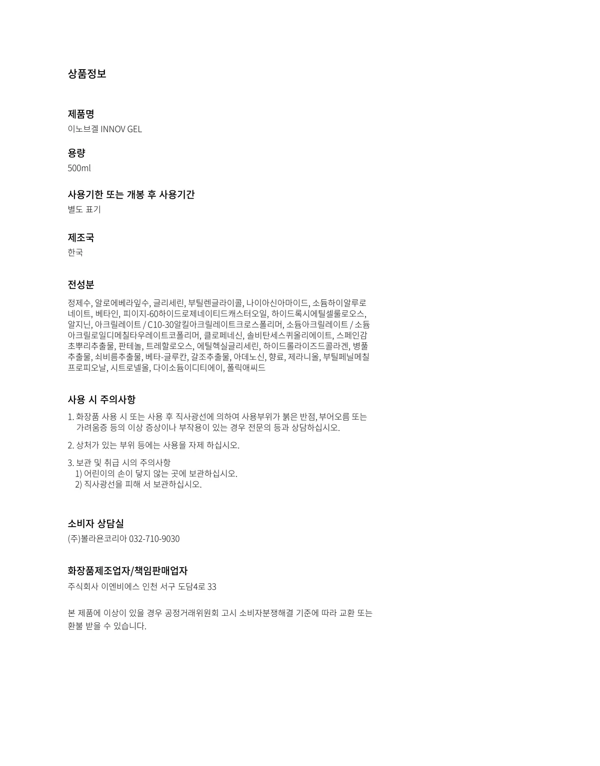 이노브 겔 상품 정보