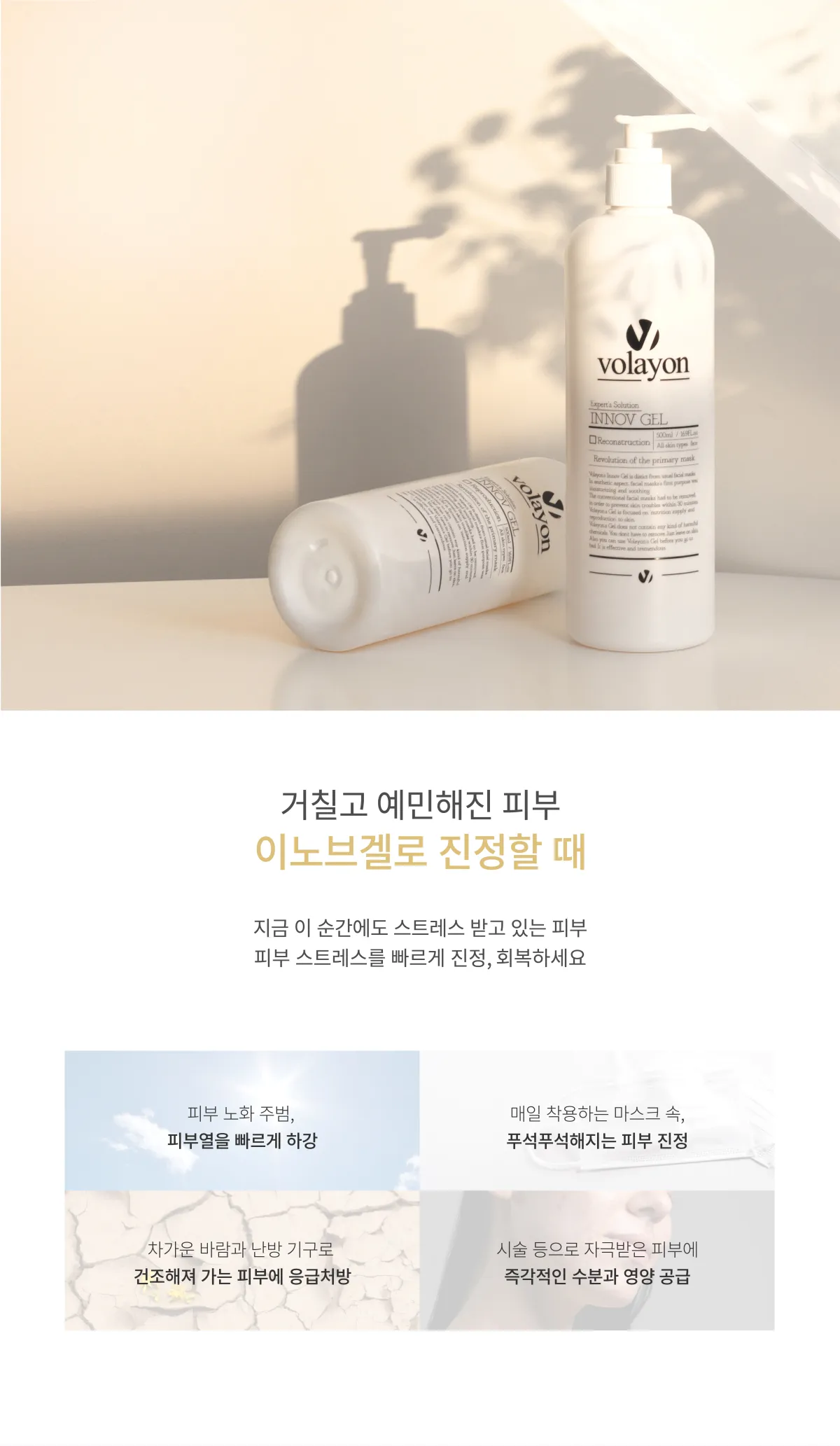 이노브 겔 진정 솔루션 소개