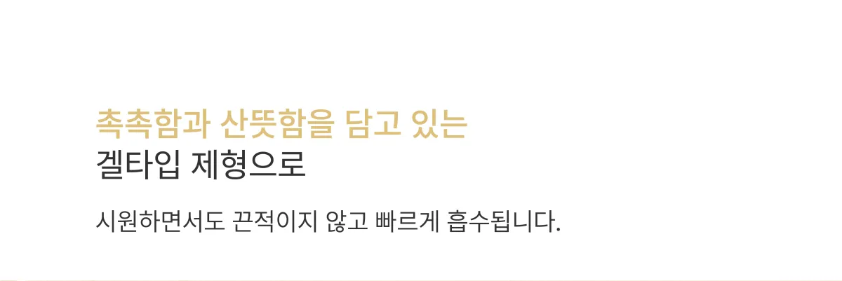 겔 타입 제형 설명