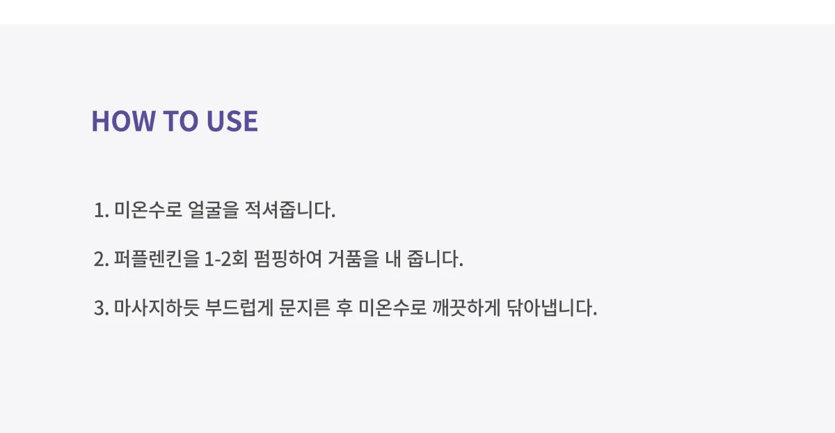 퍼플렌킨 사용 방법