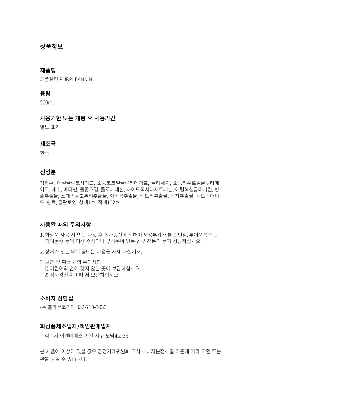 퍼플렌킨 상품 정보