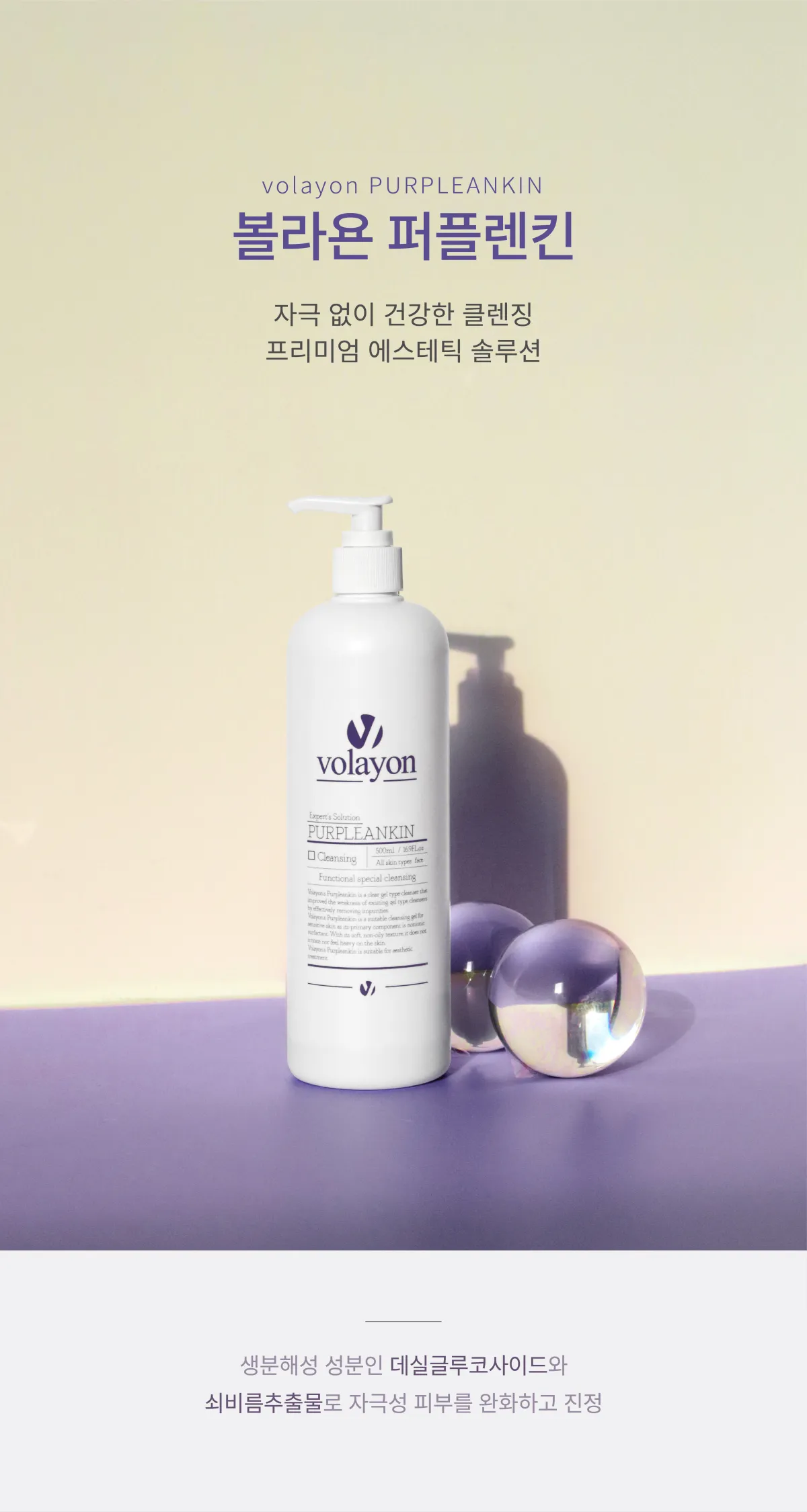 볼라욘 퍼플렌킨 제품 소개