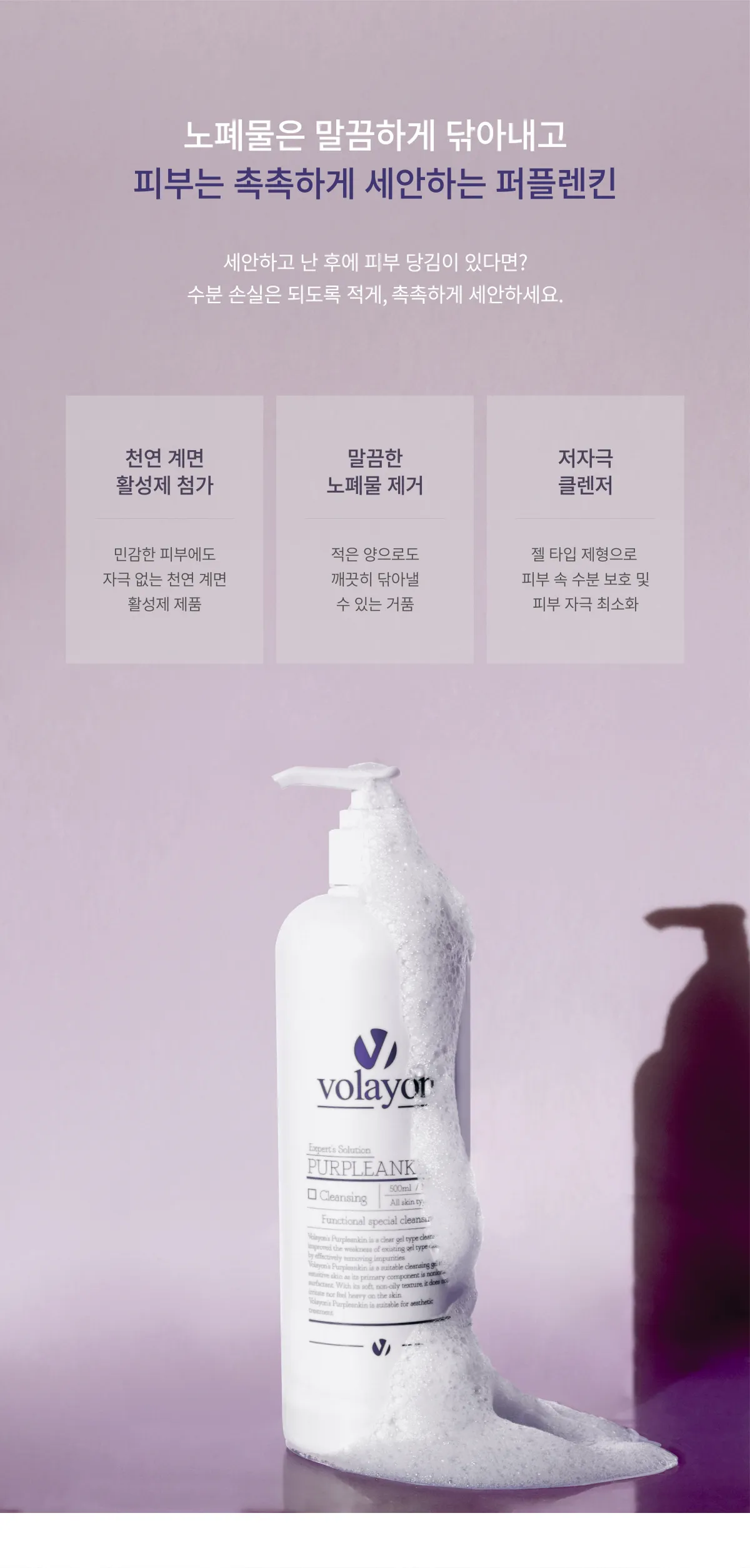 퍼플렌킨 핵심 효능