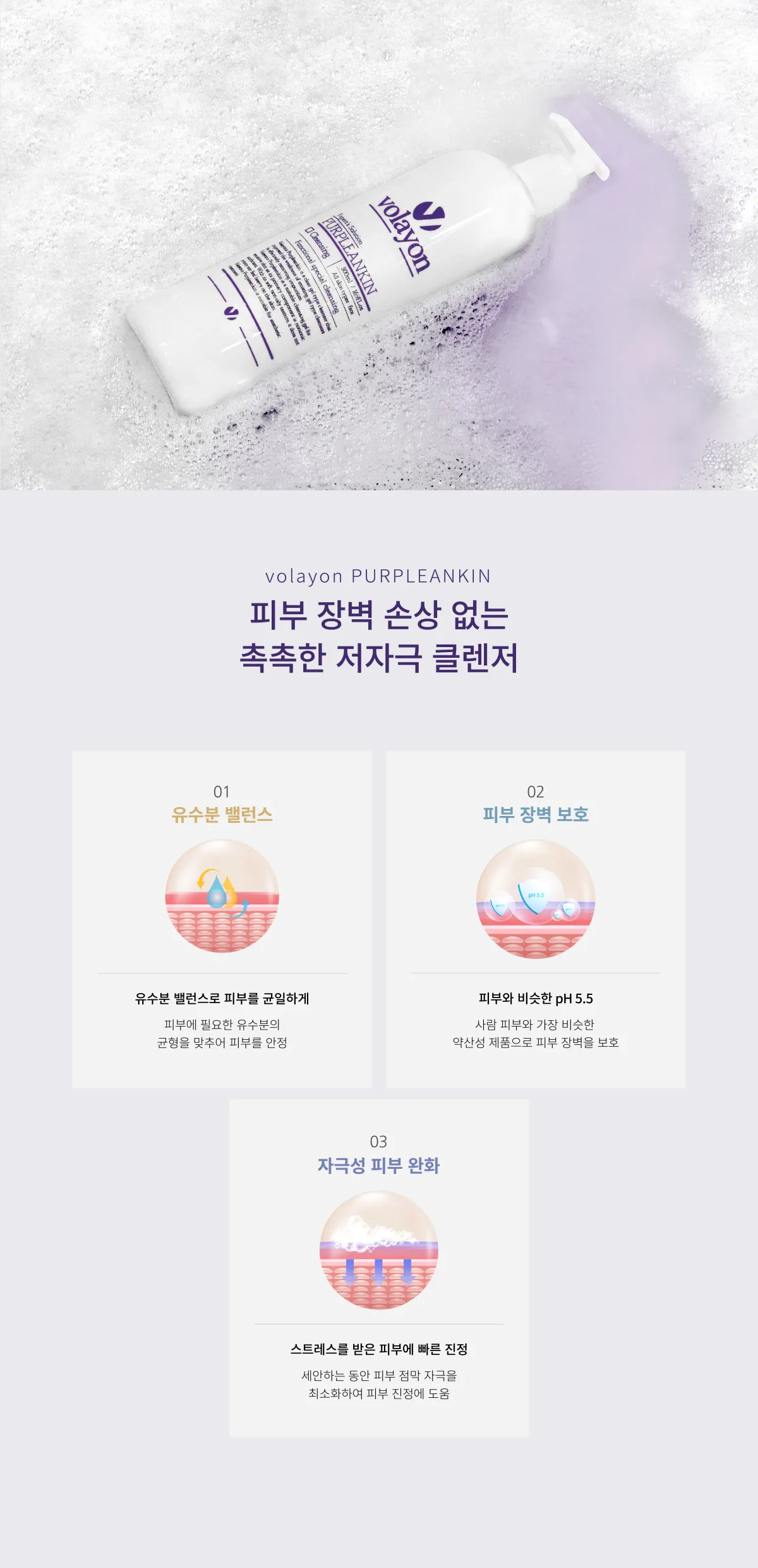 약산성 저자극 클렌징 설명