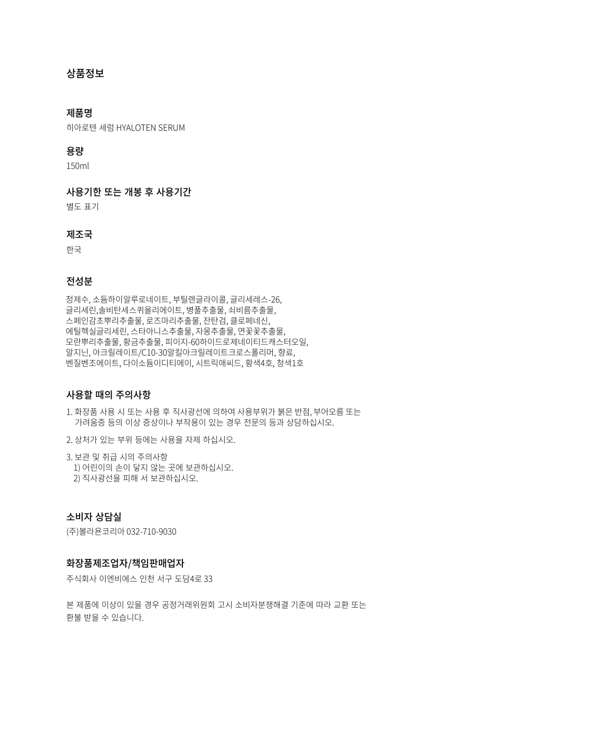 히아로텐 세럼 상품 정보