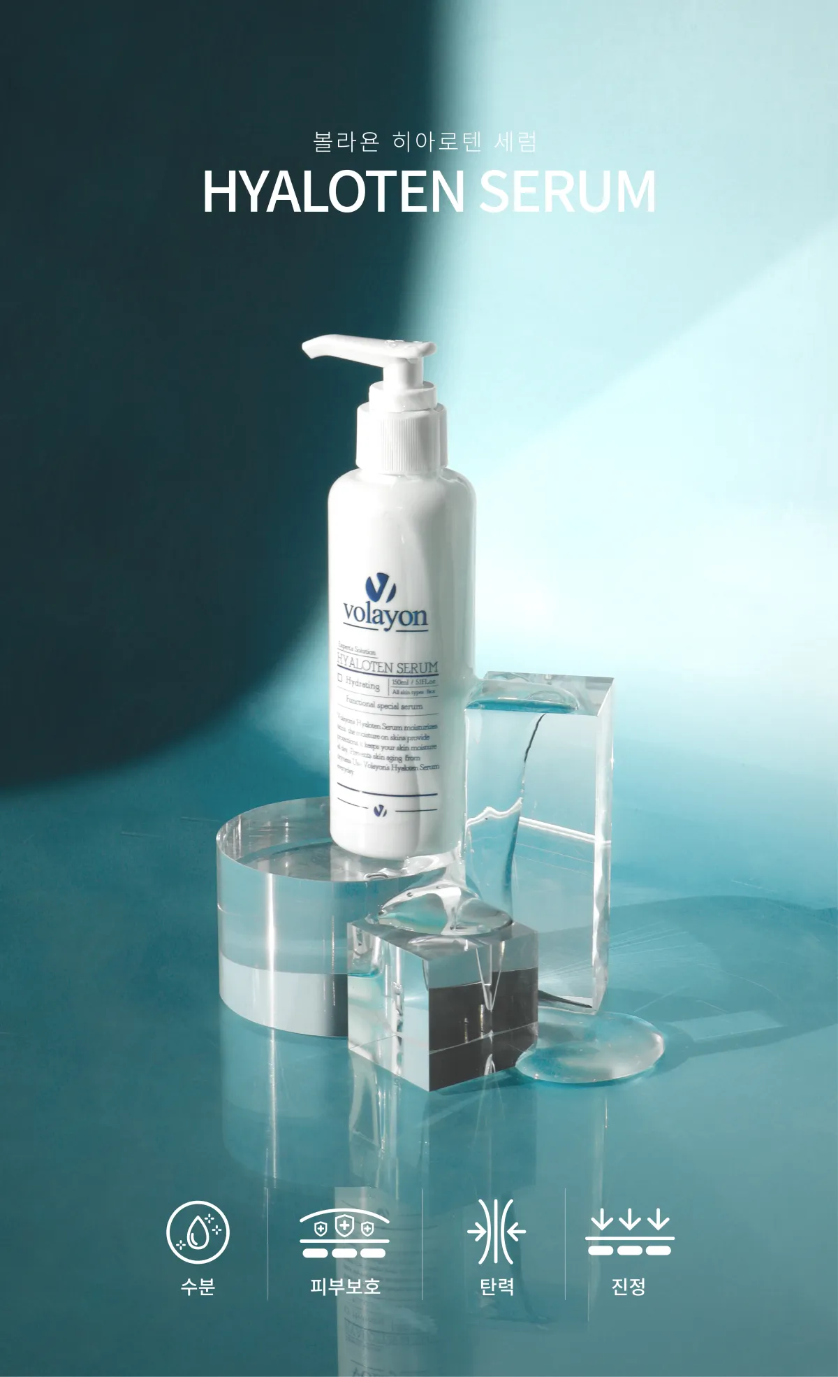 히아로텐 세럼 제품 소개