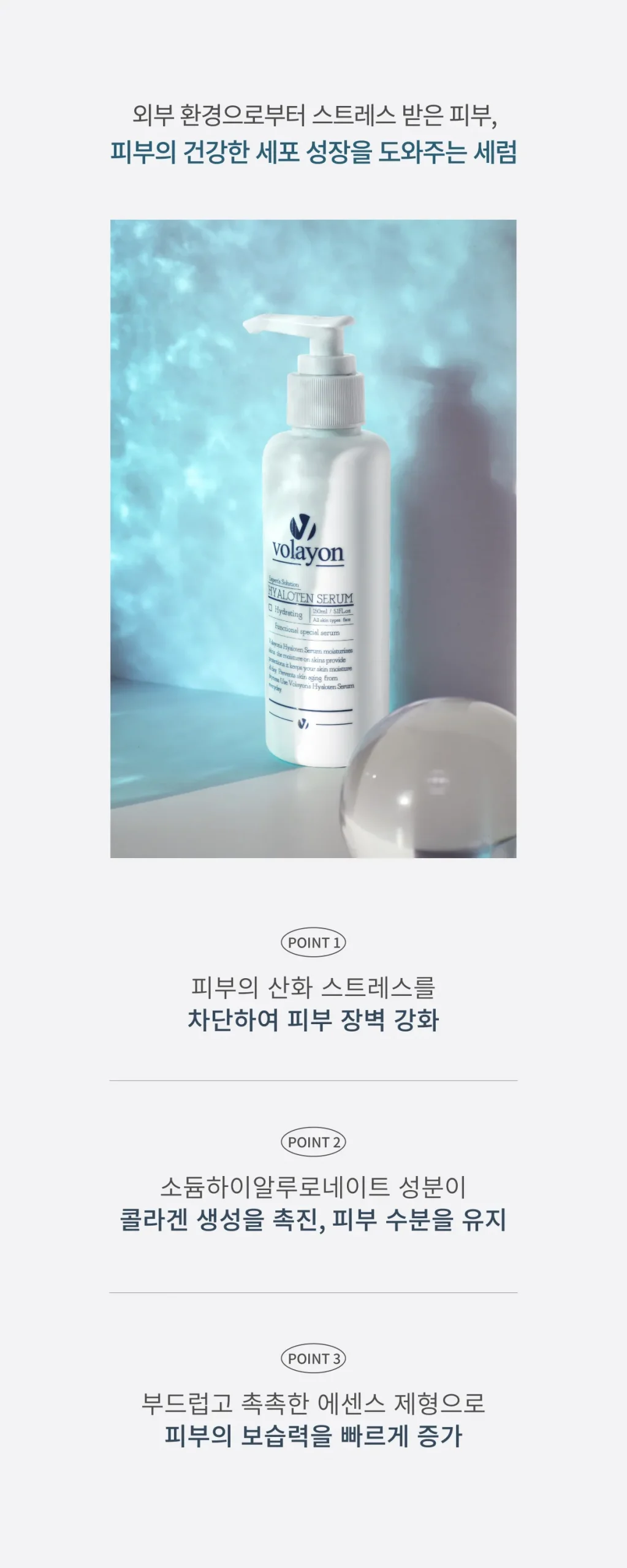 히아로텐 세럼 핵심 효능