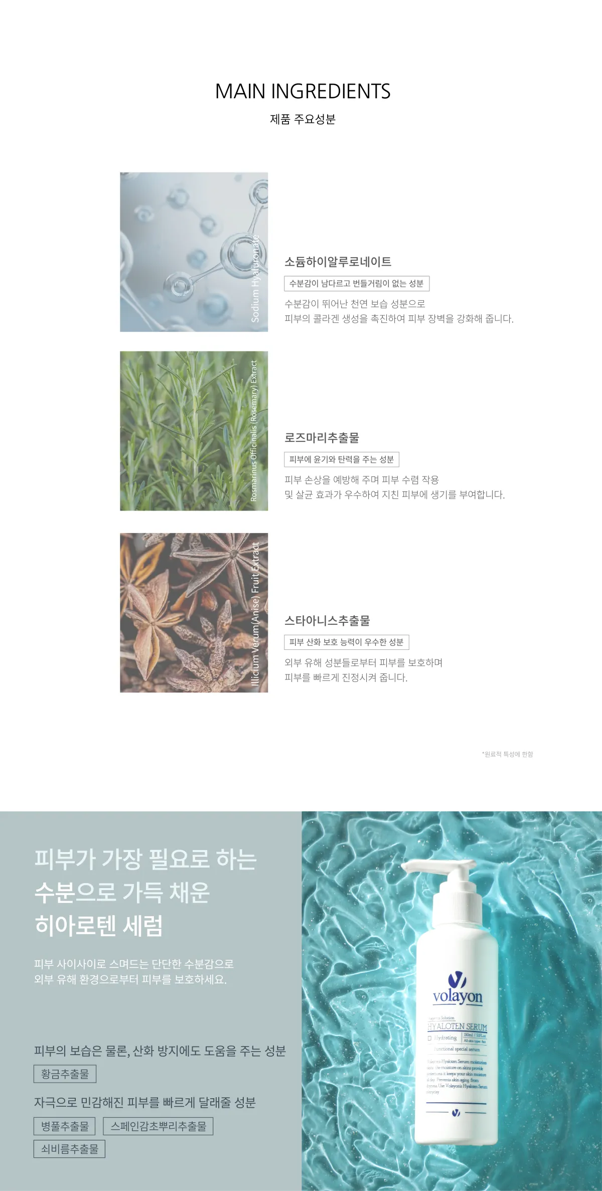 히아로텐 세럼 주요 성분