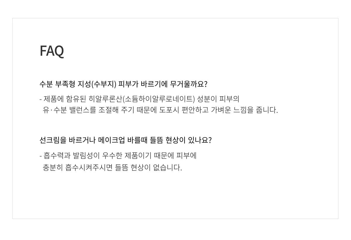 히아로텐 크림 FAQ