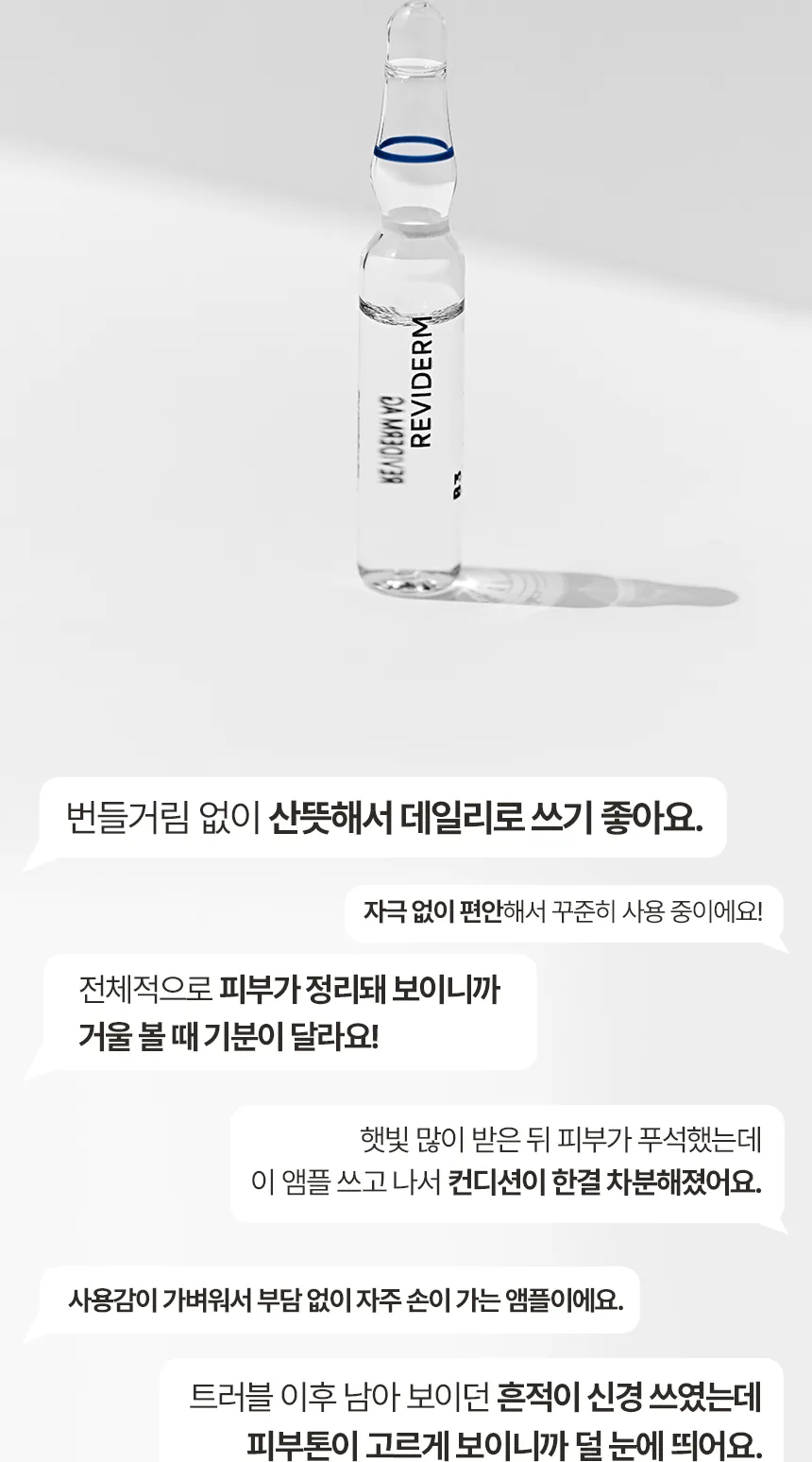 레비덤 B3 브라이트닝 앰플 사용자 후기 이미지