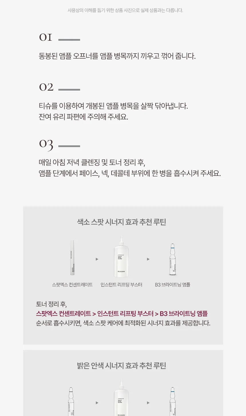 레비덤 B3 브라이트닝 앰플 상세 사용법과 추천 루틴