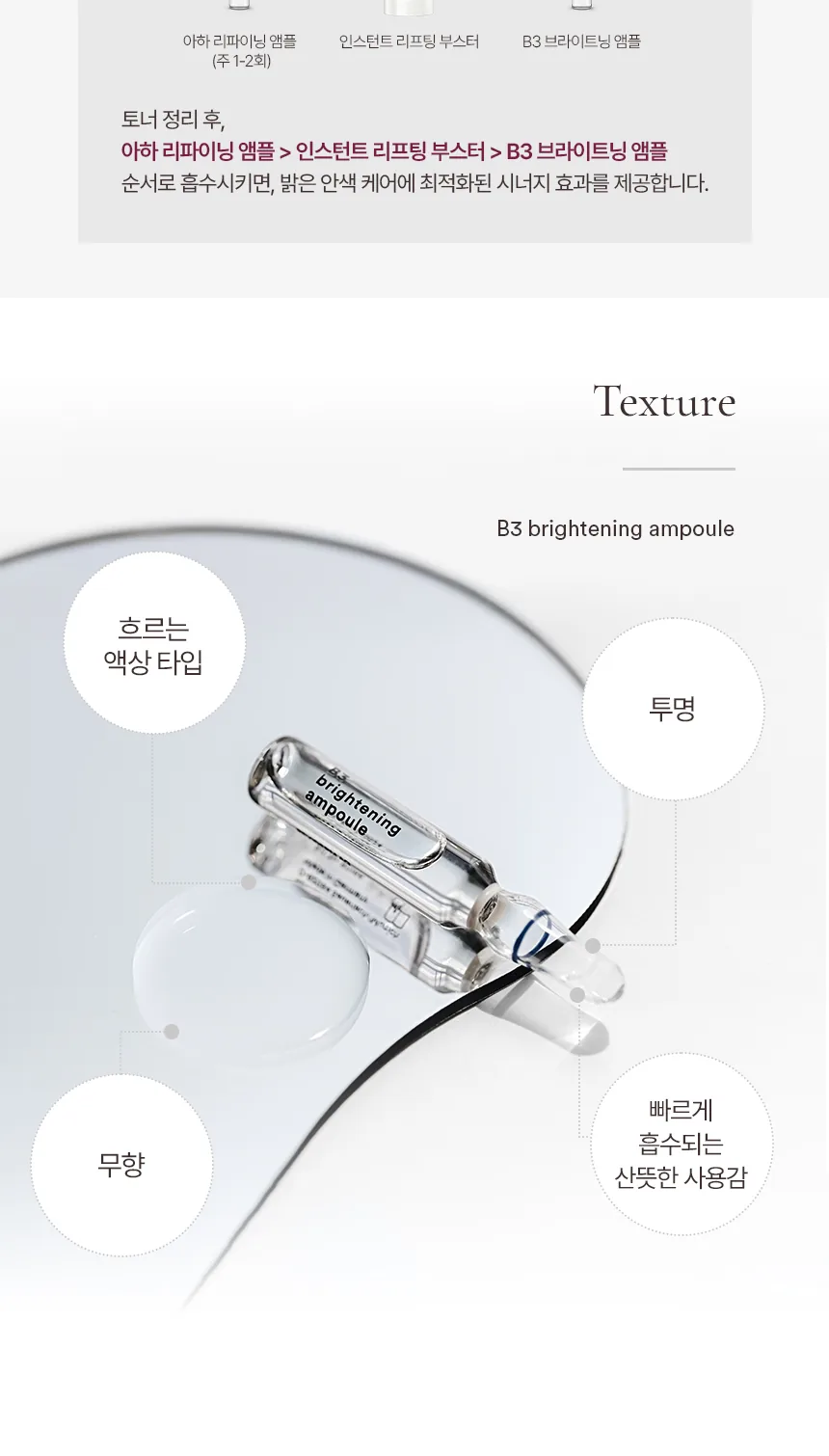 레비덤 B3 브라이트닝 앰플 텍스처 설명