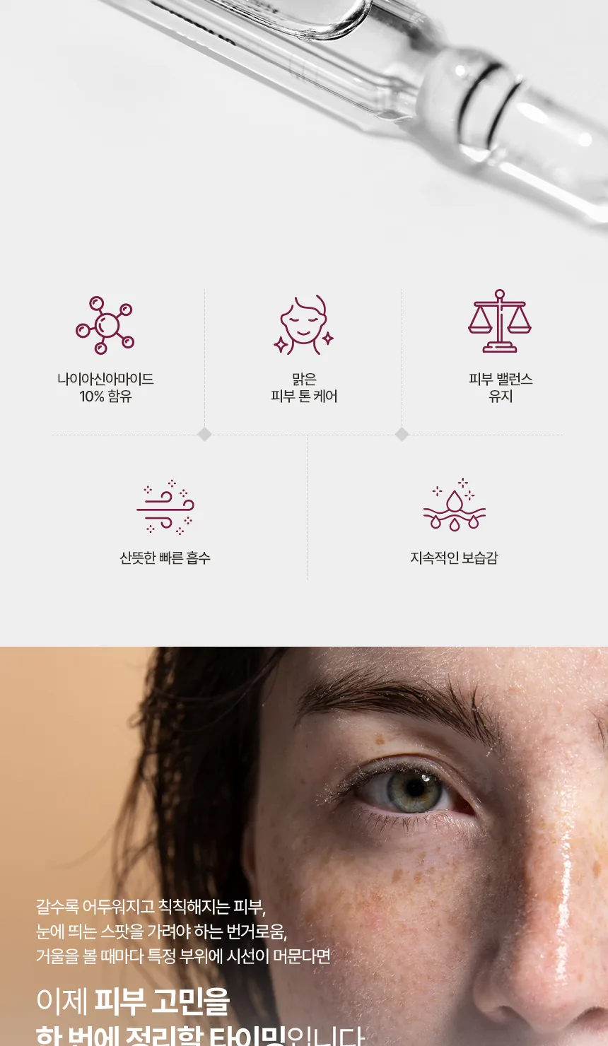 레비덤 B3 브라이트닝 앰플 핵심 특징