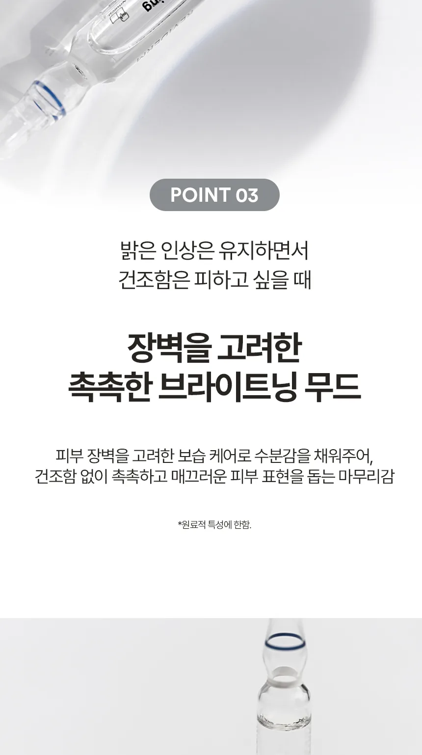 레비덤 B3 브라이트닝 앰플 장벽 보습 브라이트닝 무드