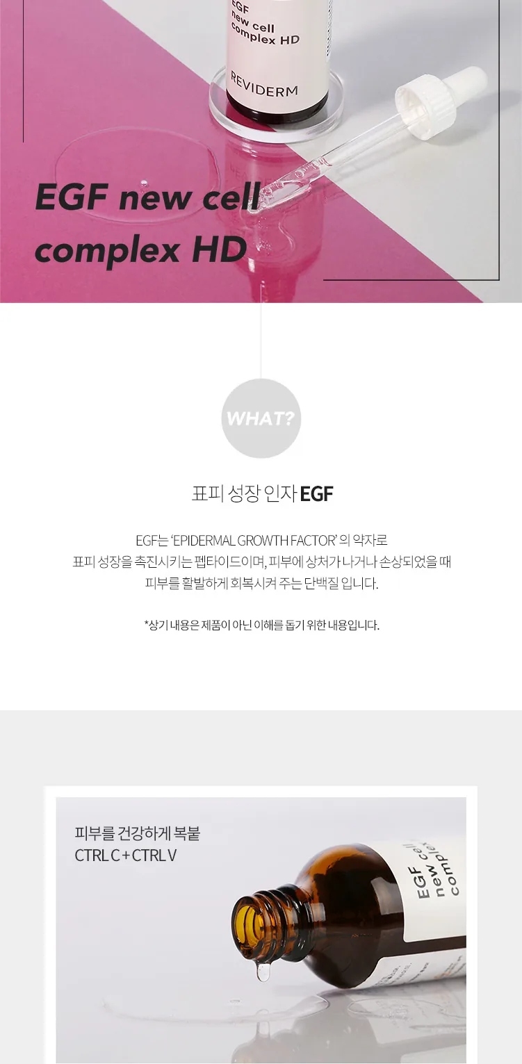 EGF 설명 및 제품 무드컷