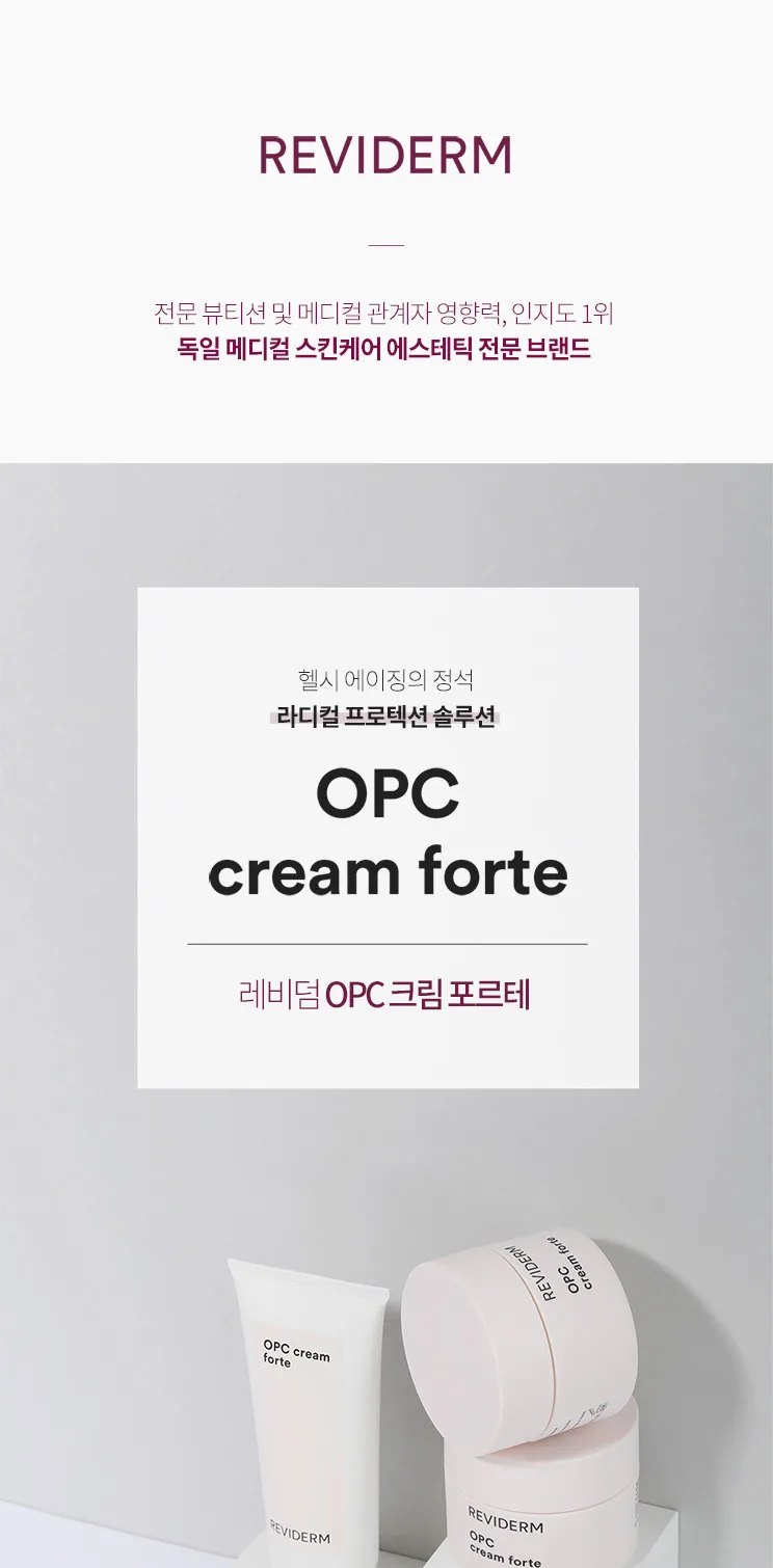 레비덤 OPC 크림 포르테 대표 이미지