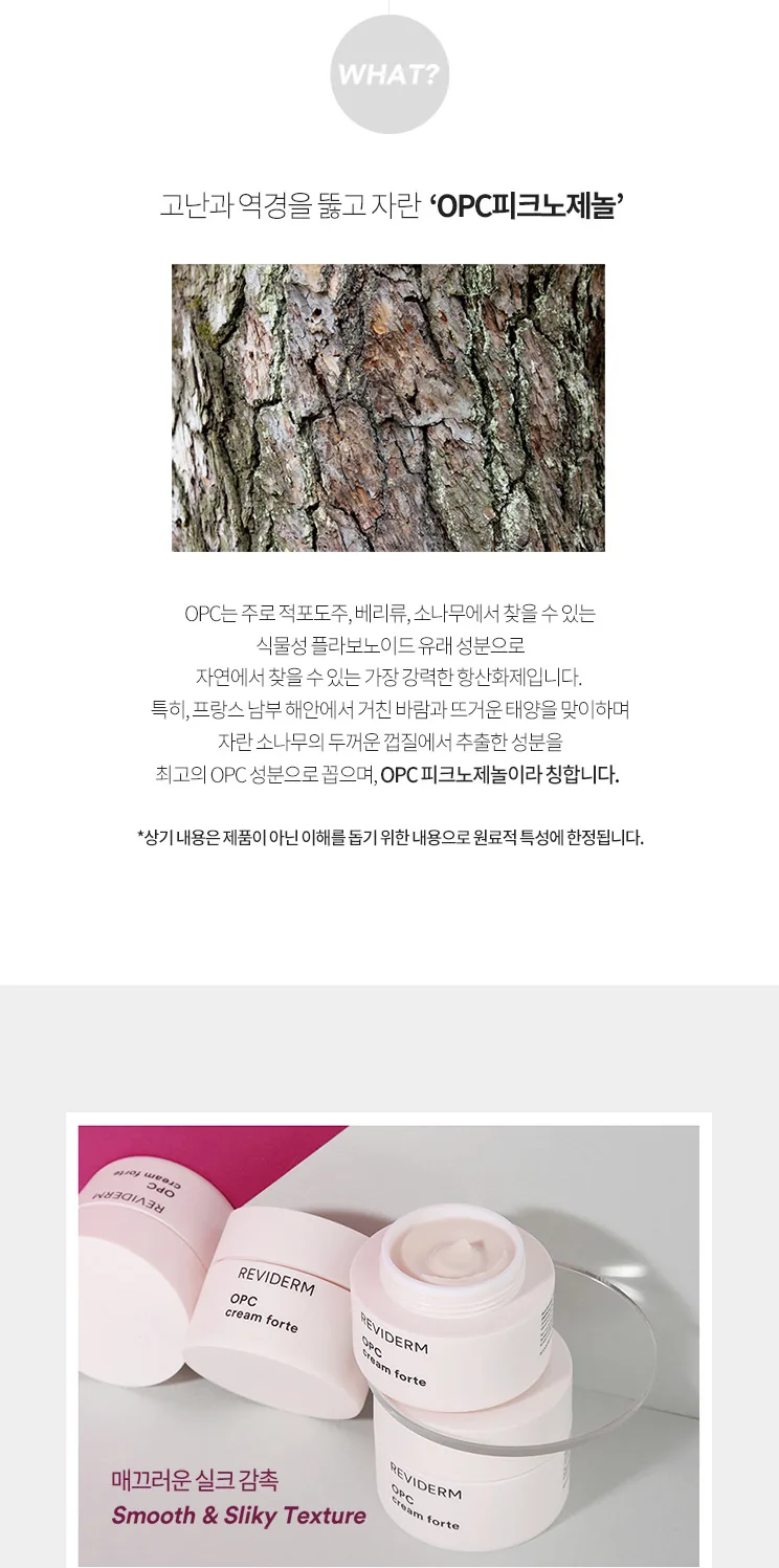 OPC 피크노제놀과 실키 텍스처