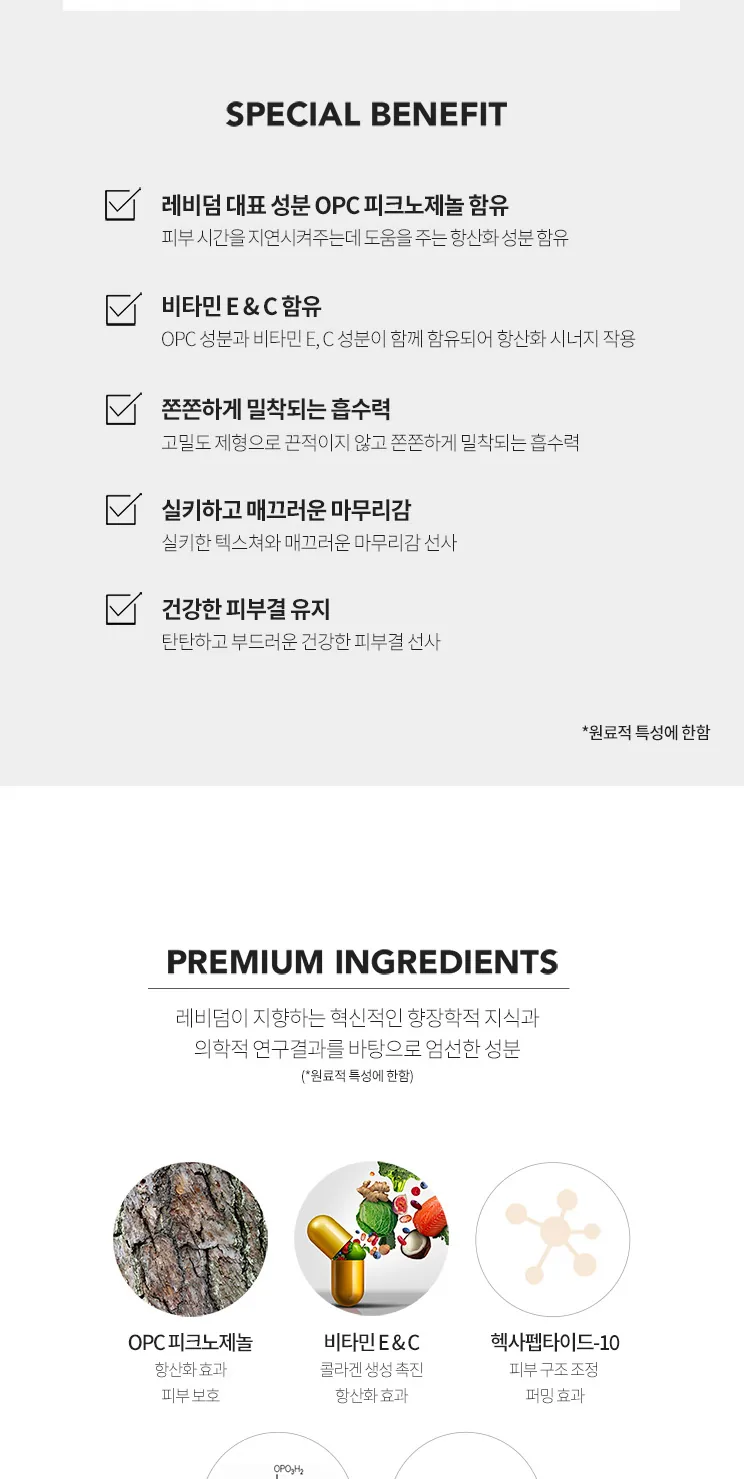 스페셜 베네핏과 성분 소개