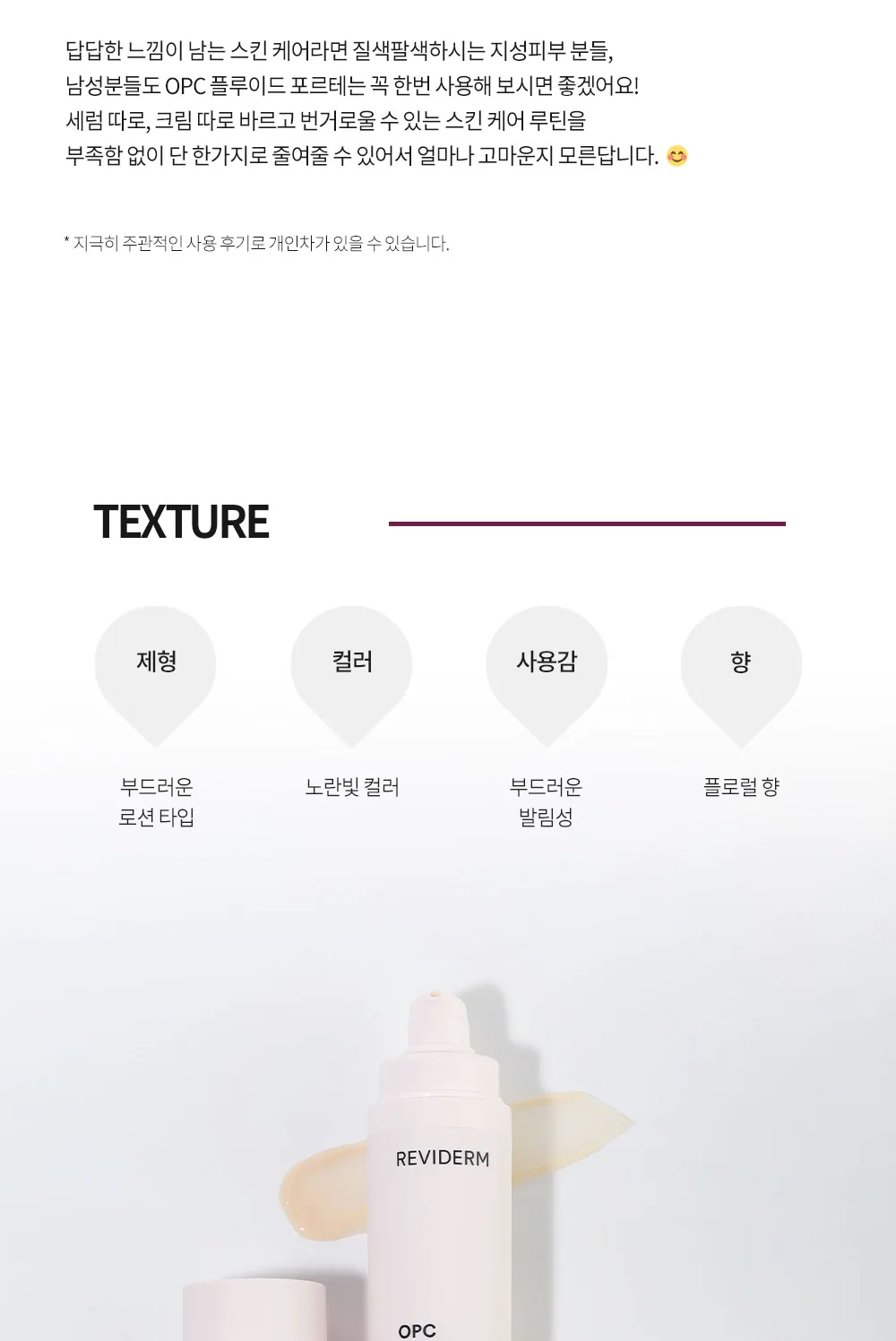 텍스처와 제품 정보