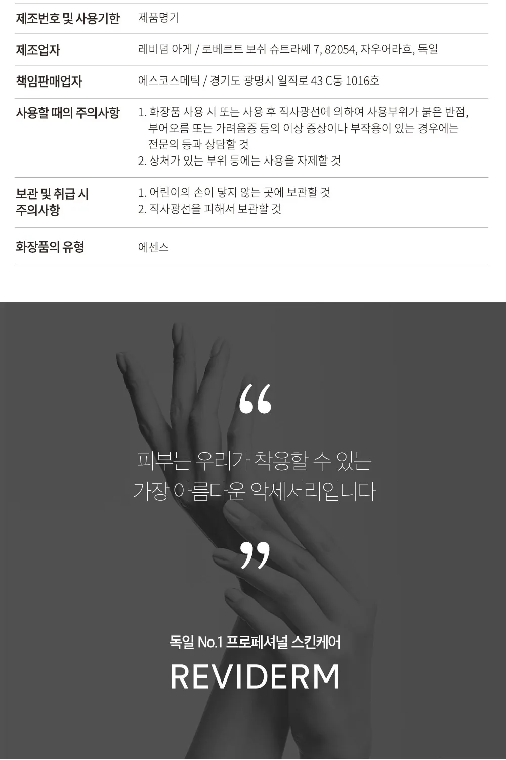 텍스처와 제품 정보
