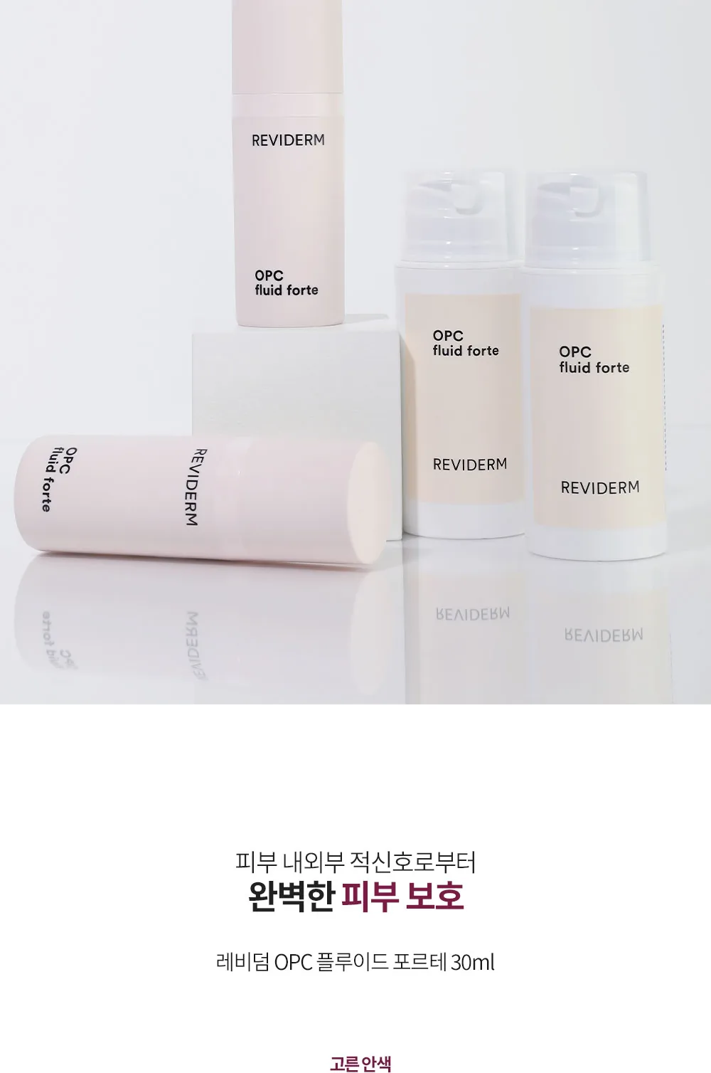 피부 보호와 제품 소개