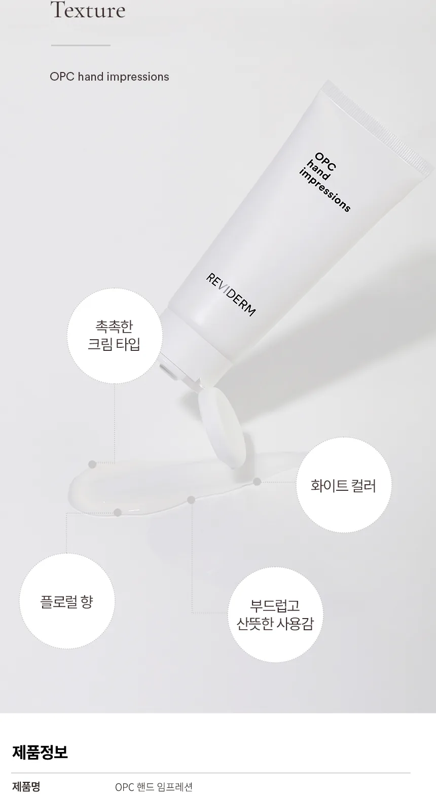 텍스처 및 제품 정보