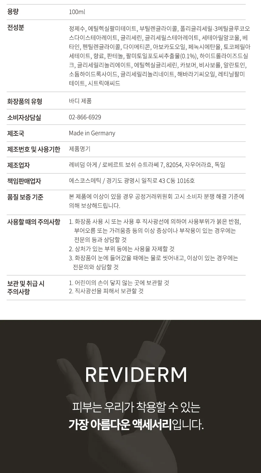 전성분 및 브랜드 마무리