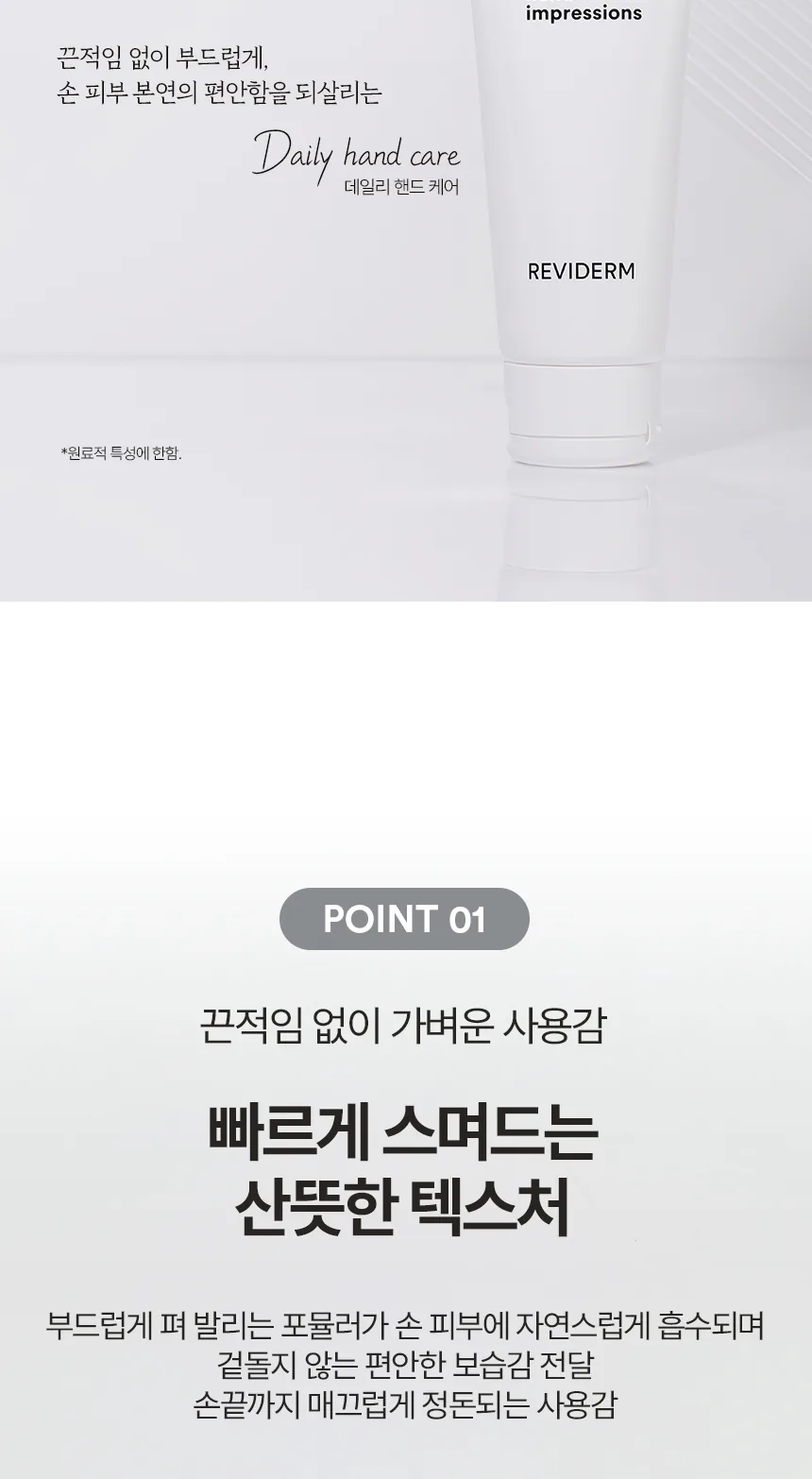 데일리 핸드 케어 포인트1