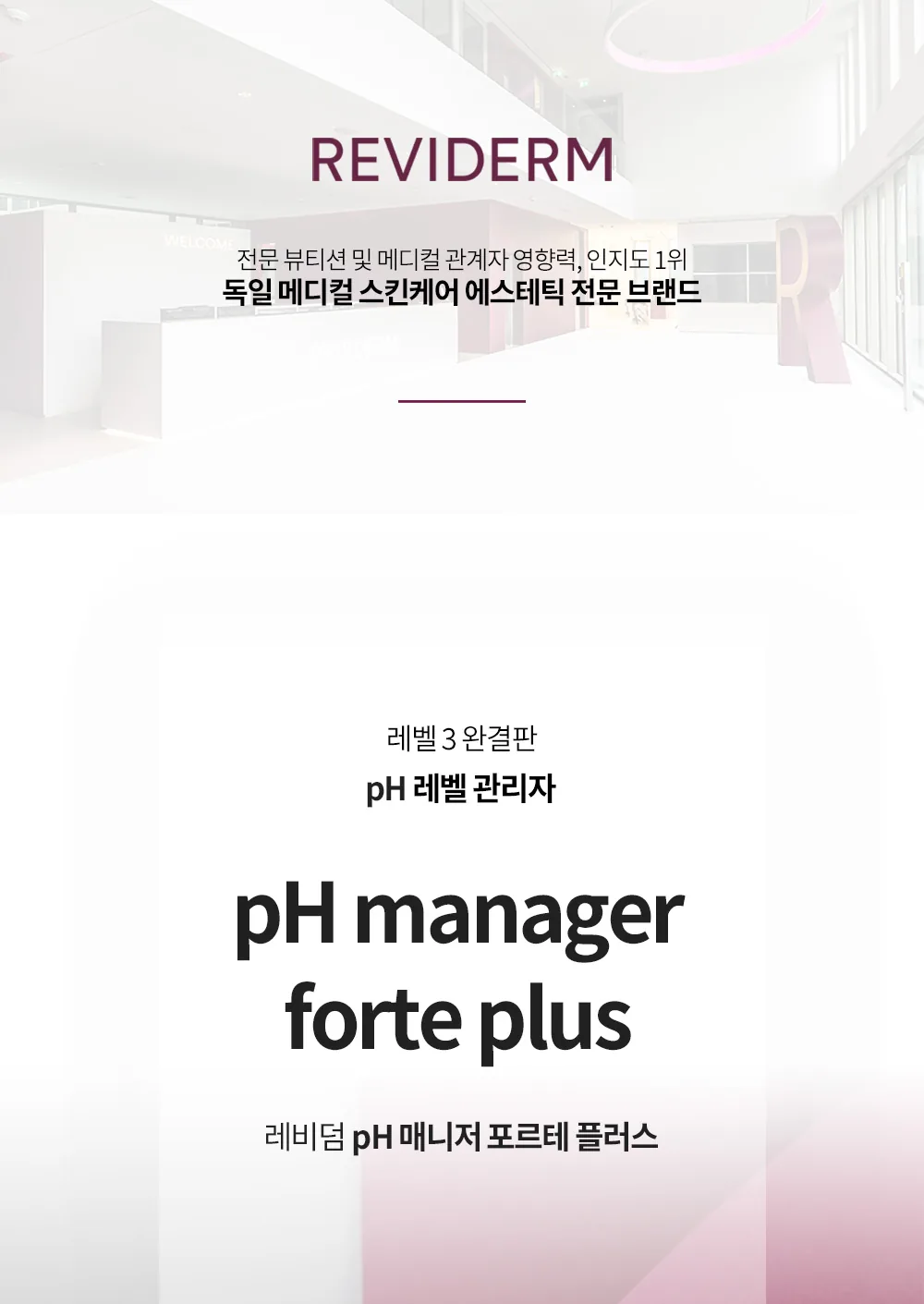 레비덤 pH 매니저 포르테 플러스 대표 이미지