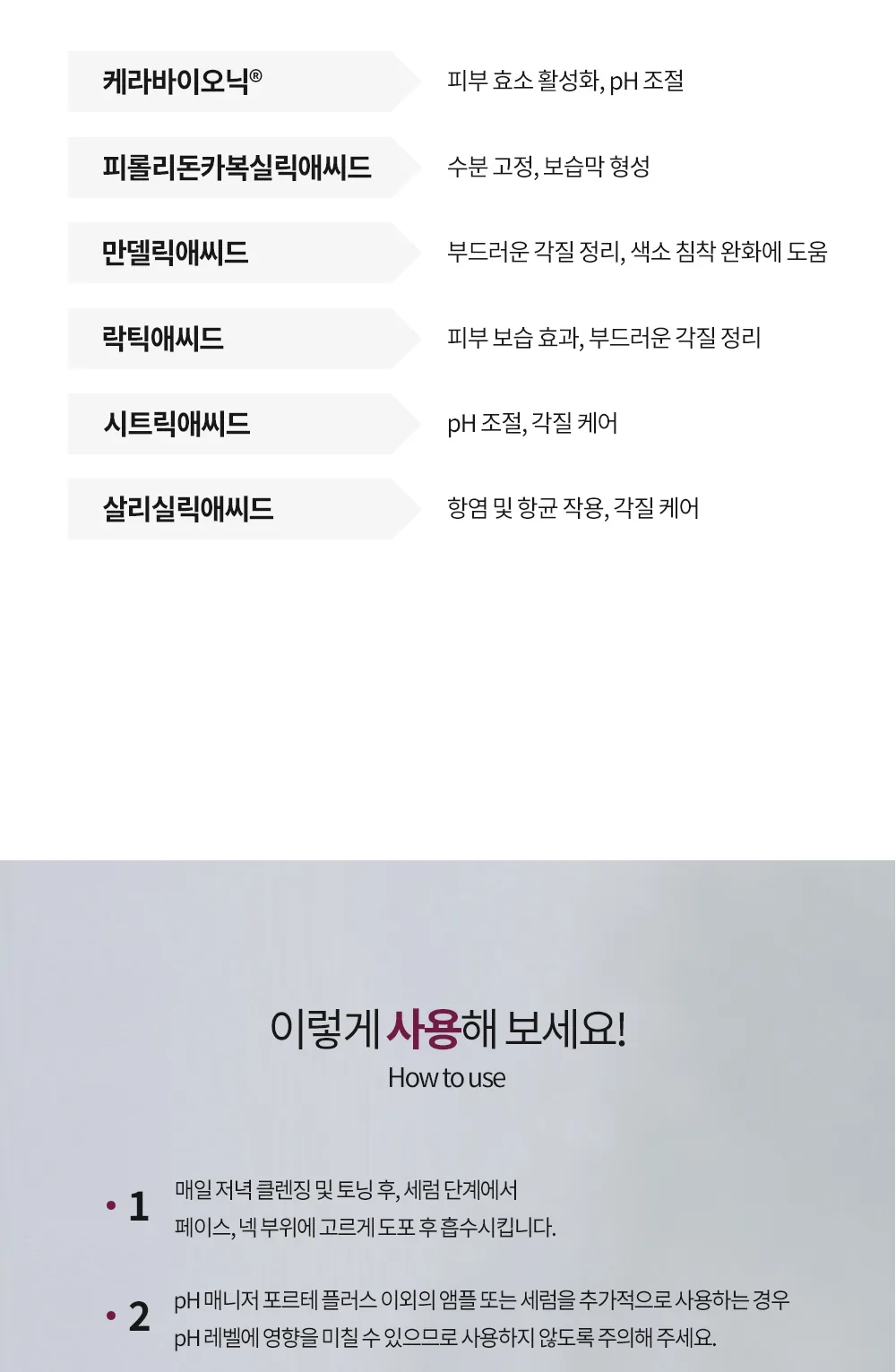 주요 성분 및 사용법