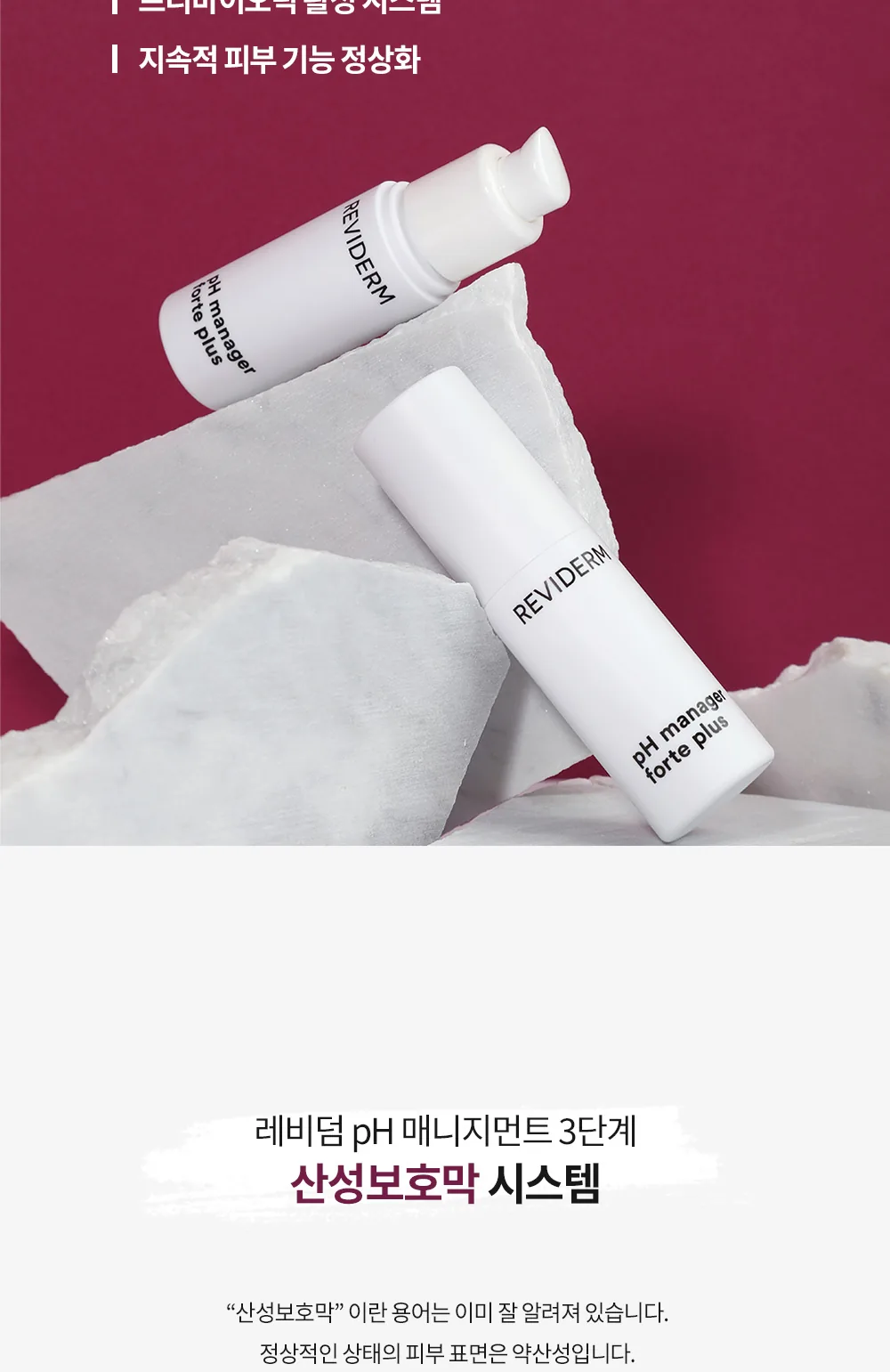 산성 보호막 시스템 설명