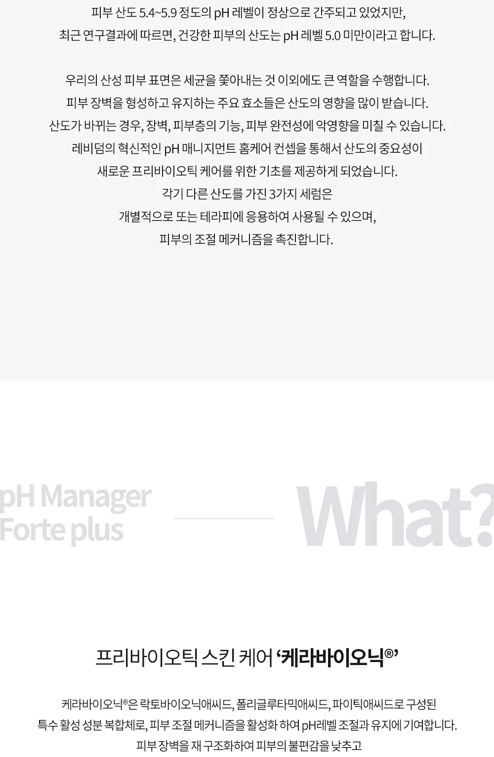 프리바이오틱 스킨케어 설명