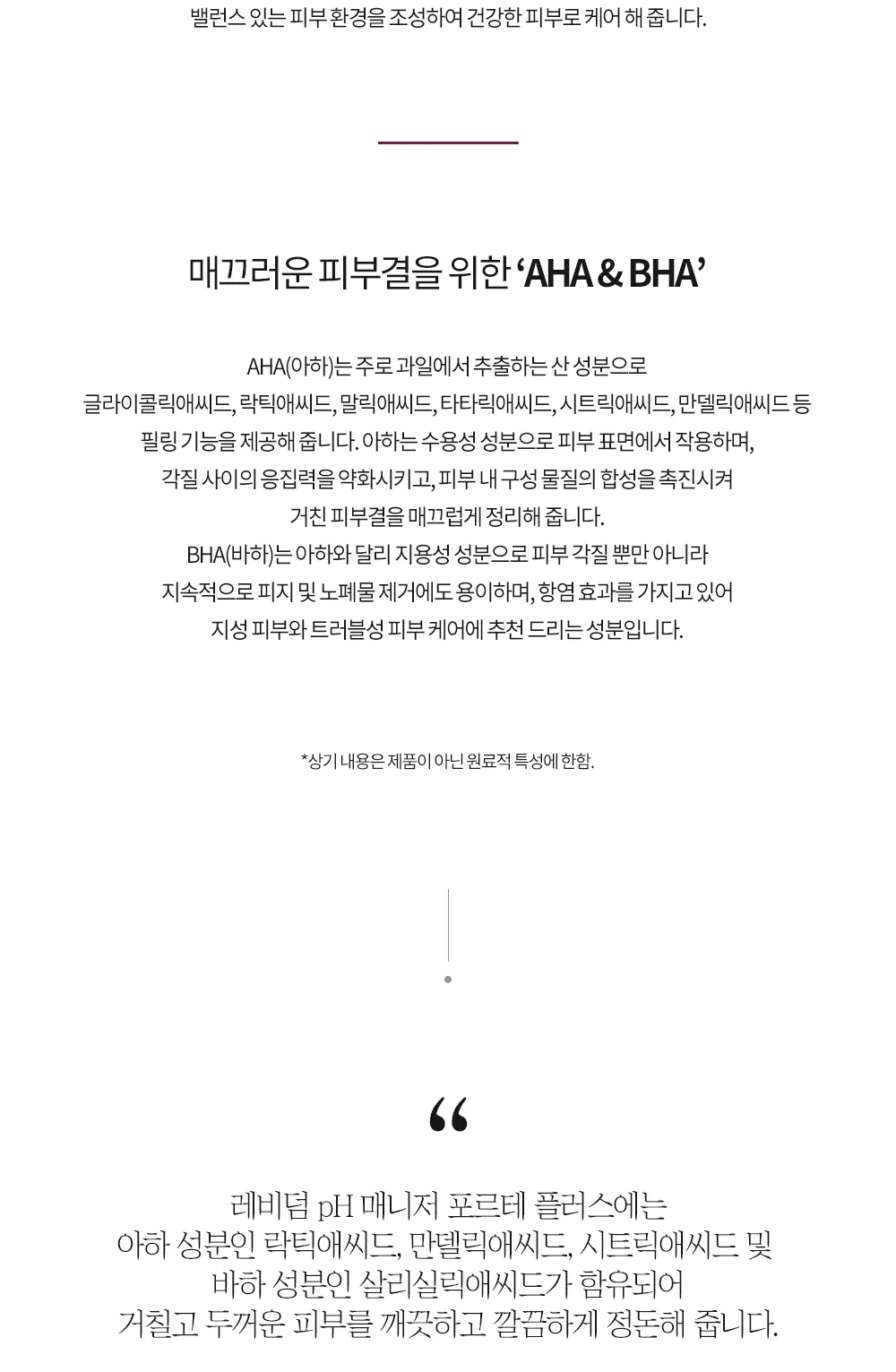 AHA BHA 성분 설명