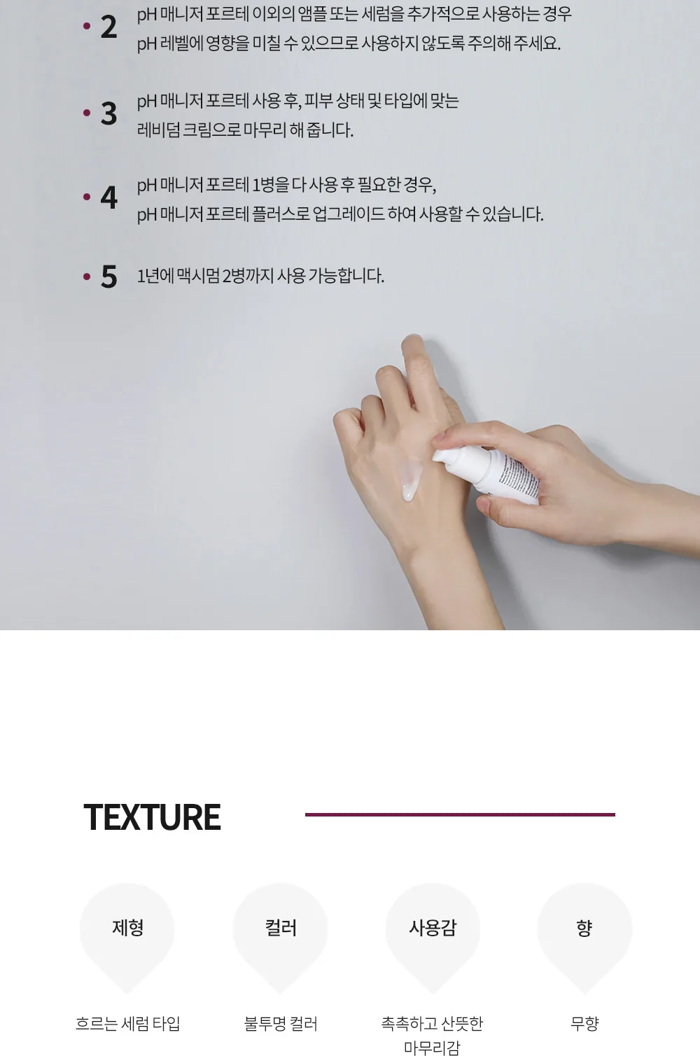 사용 방법과 텍스처 설명